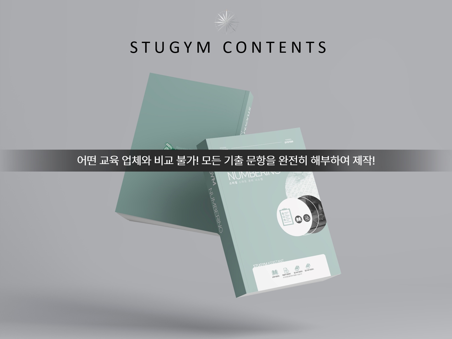 약술 논술, 수능 최저, 의대 논술까지! 스터짐으로 완성하는 합격 로드맵