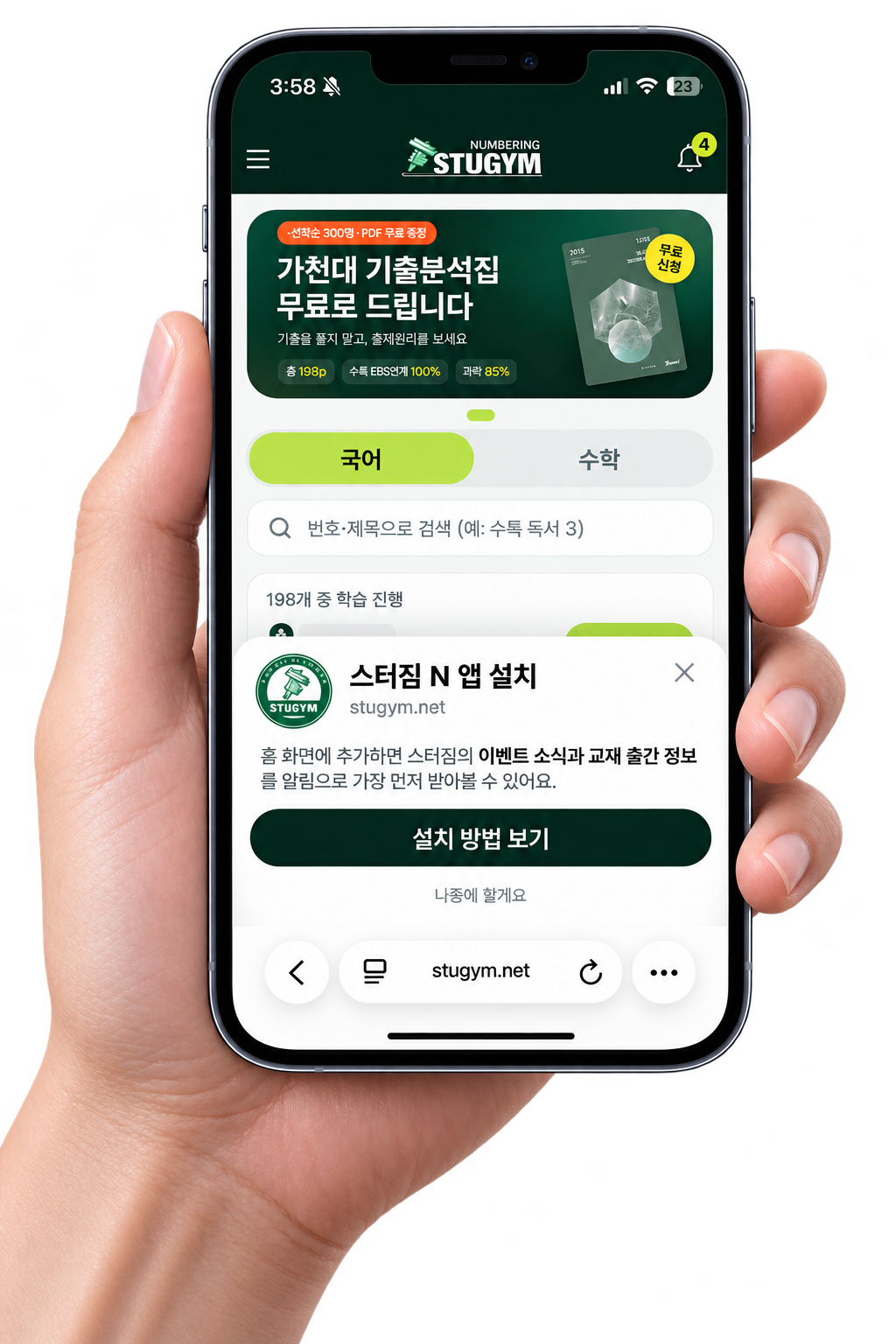 STUGYM N 앱 이벤트 신청 화면