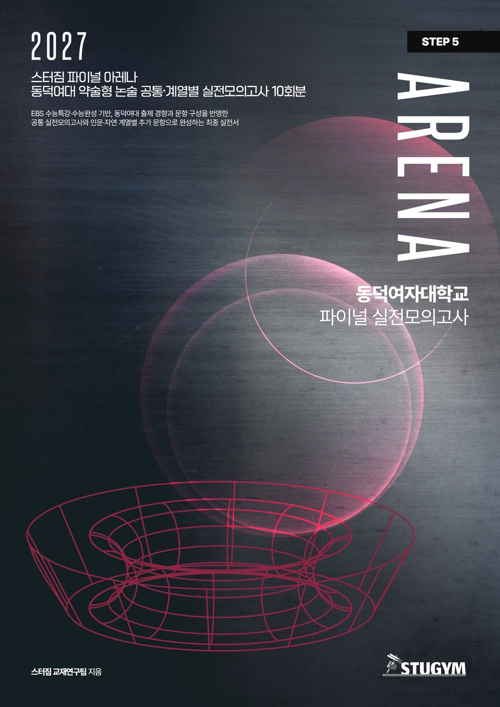 동덕여대 아레나 표지