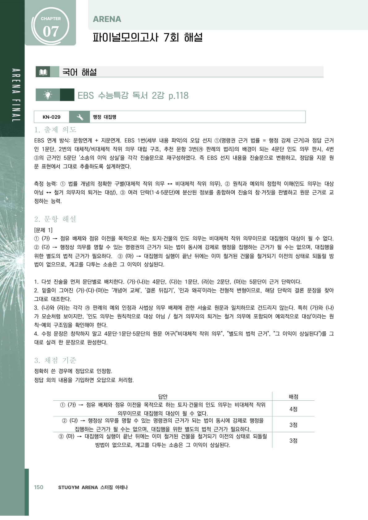 해설·채점 기준표 예시 2
