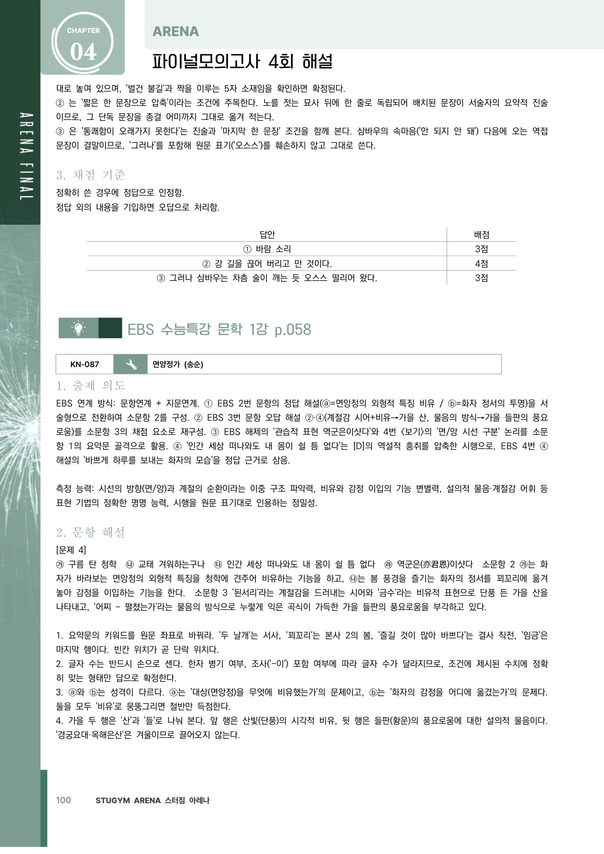 을지대·서경대 채점 기준표