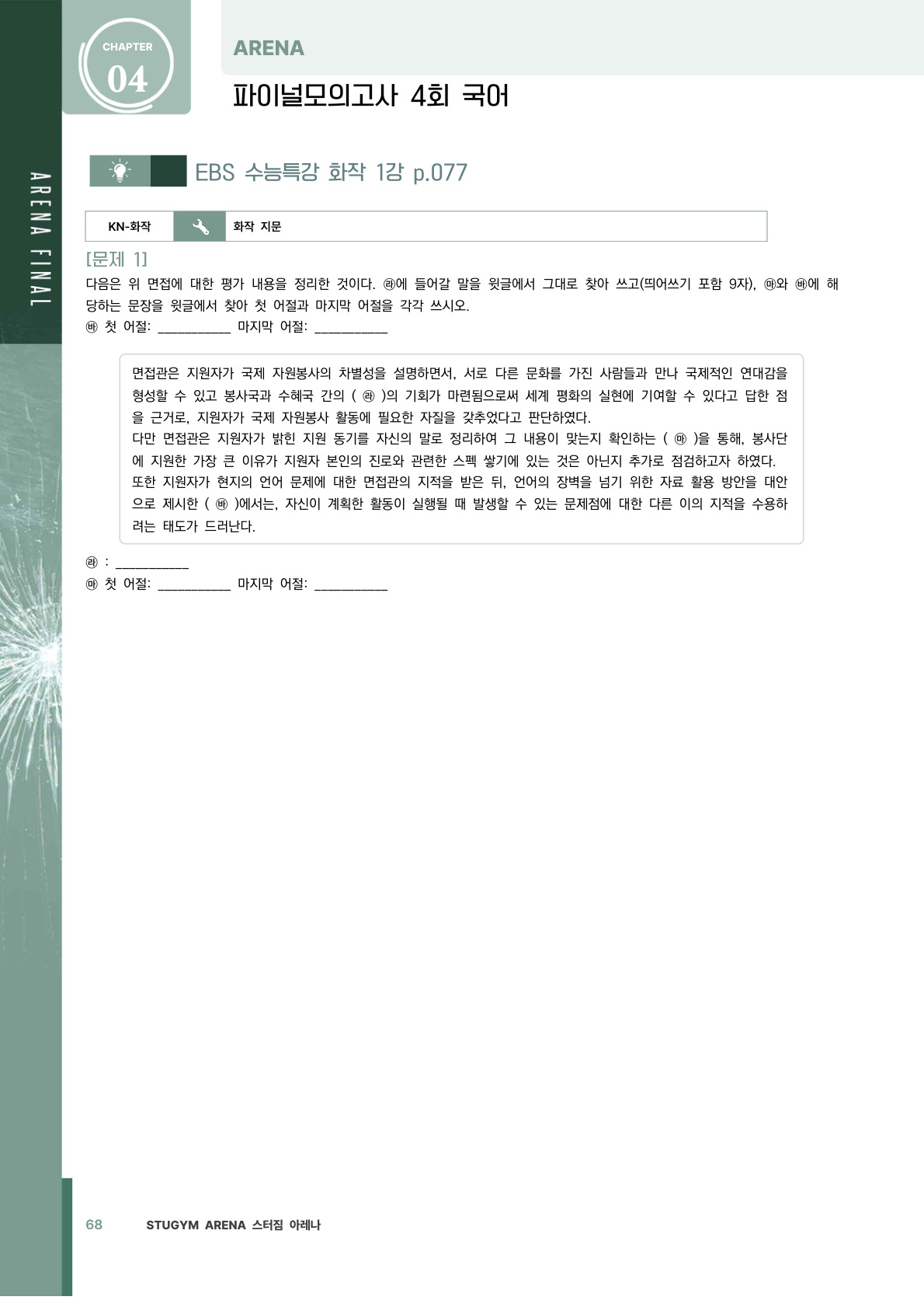 아레나 문제편 샘플 - 실전 시간 구성 그대로