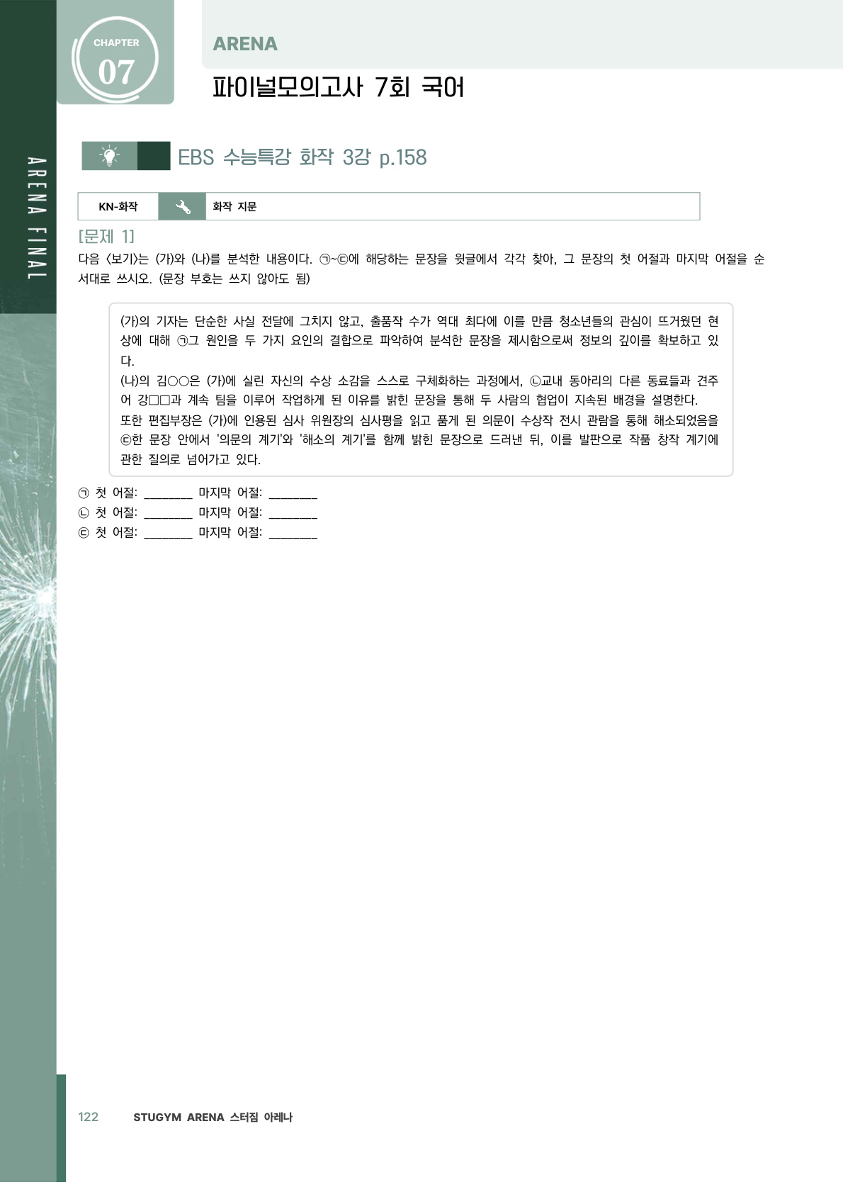 실전모의고사 문항 예시 2