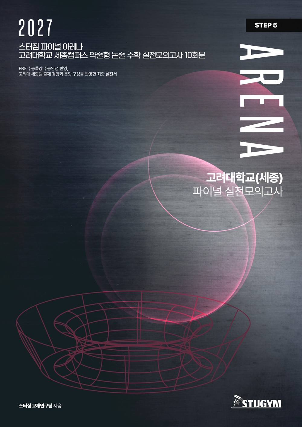 고려대 세종캠퍼스 아레나 표지