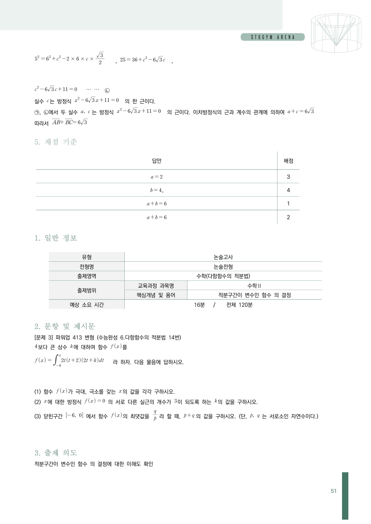 고려대 세종캠퍼스 채점 기준표
