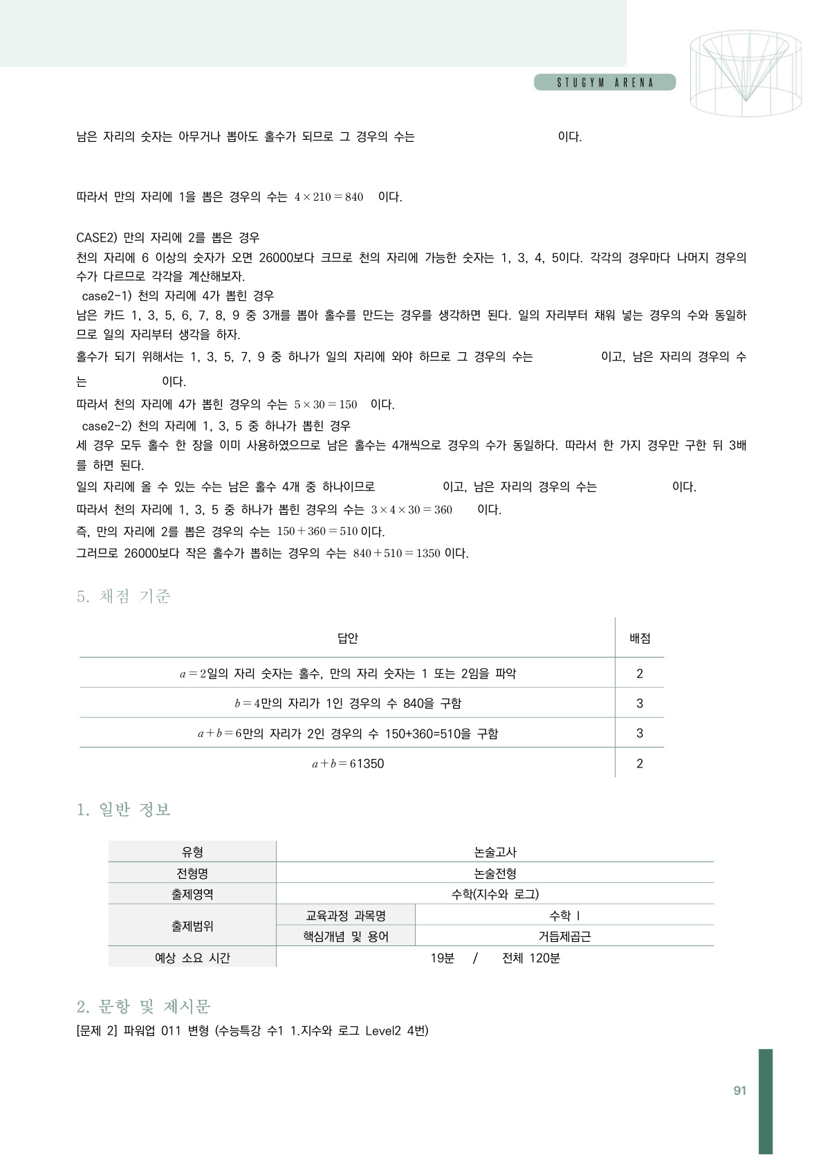 해설·채점 기준표 예시 2