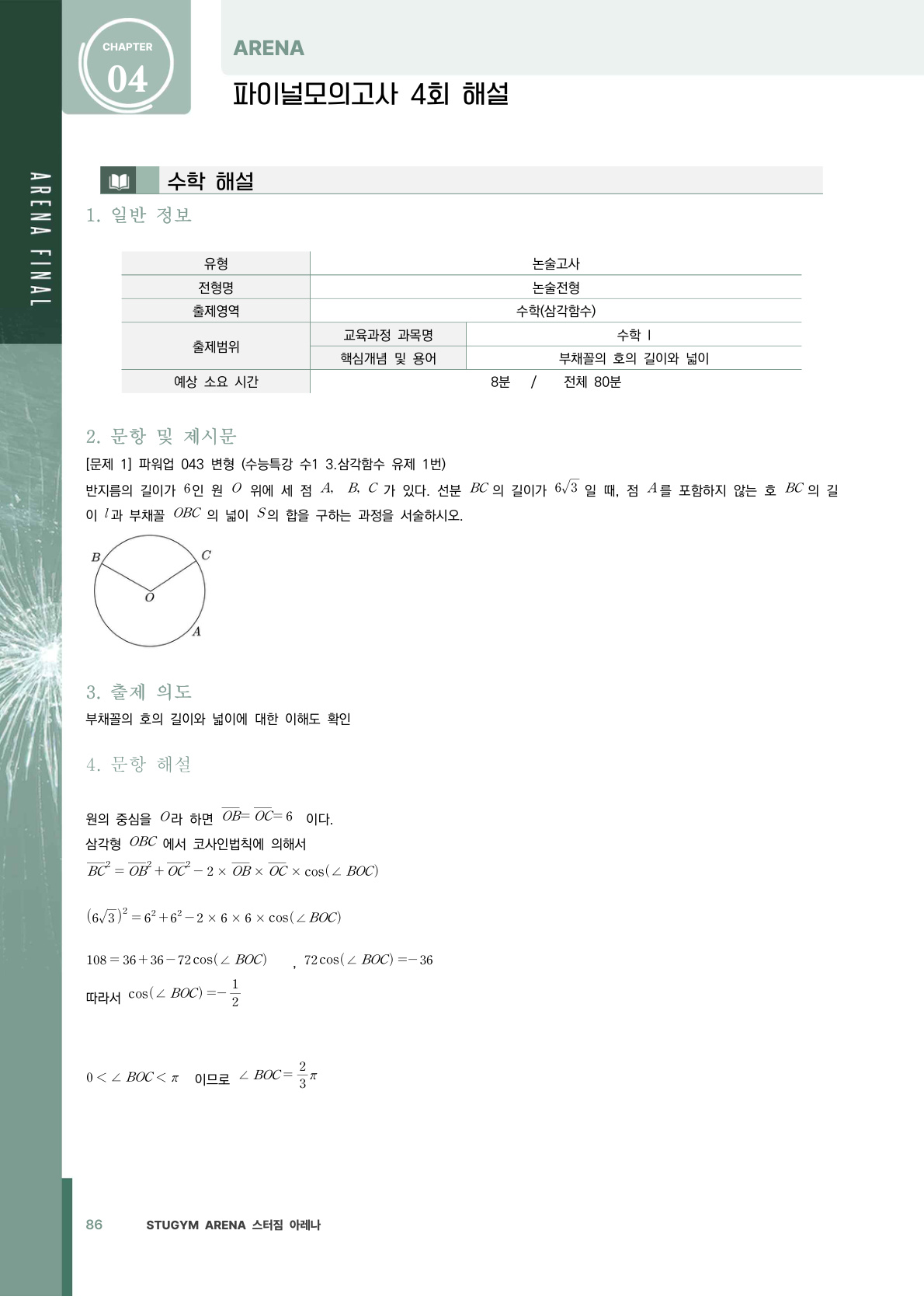 한기대·한국공학대·홍익대(세종) 문항 해설 샘플