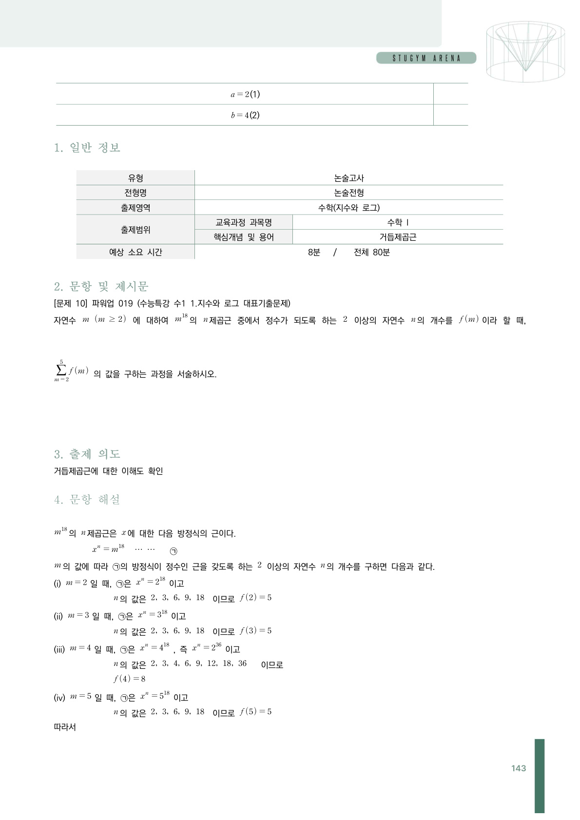 해설·채점 기준표 예시 2