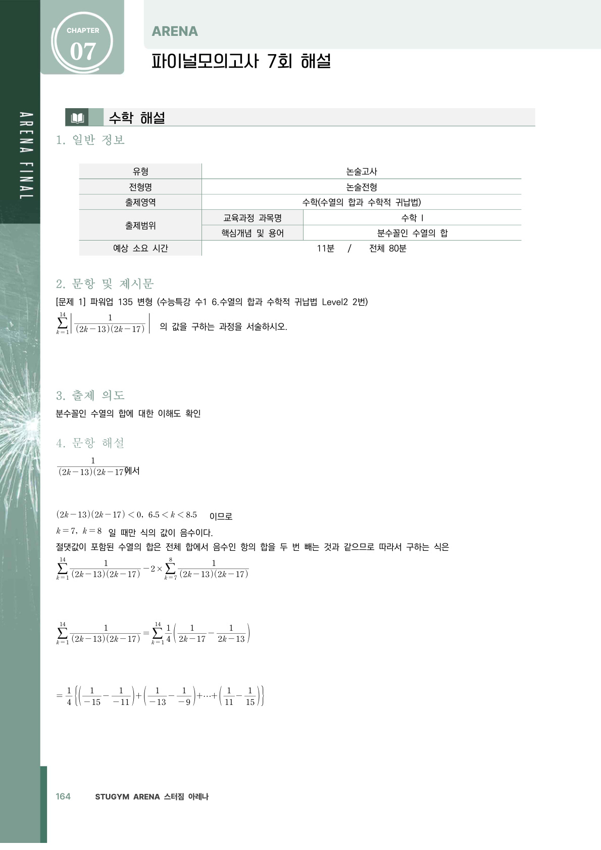 해설·채점 기준표 예시 2