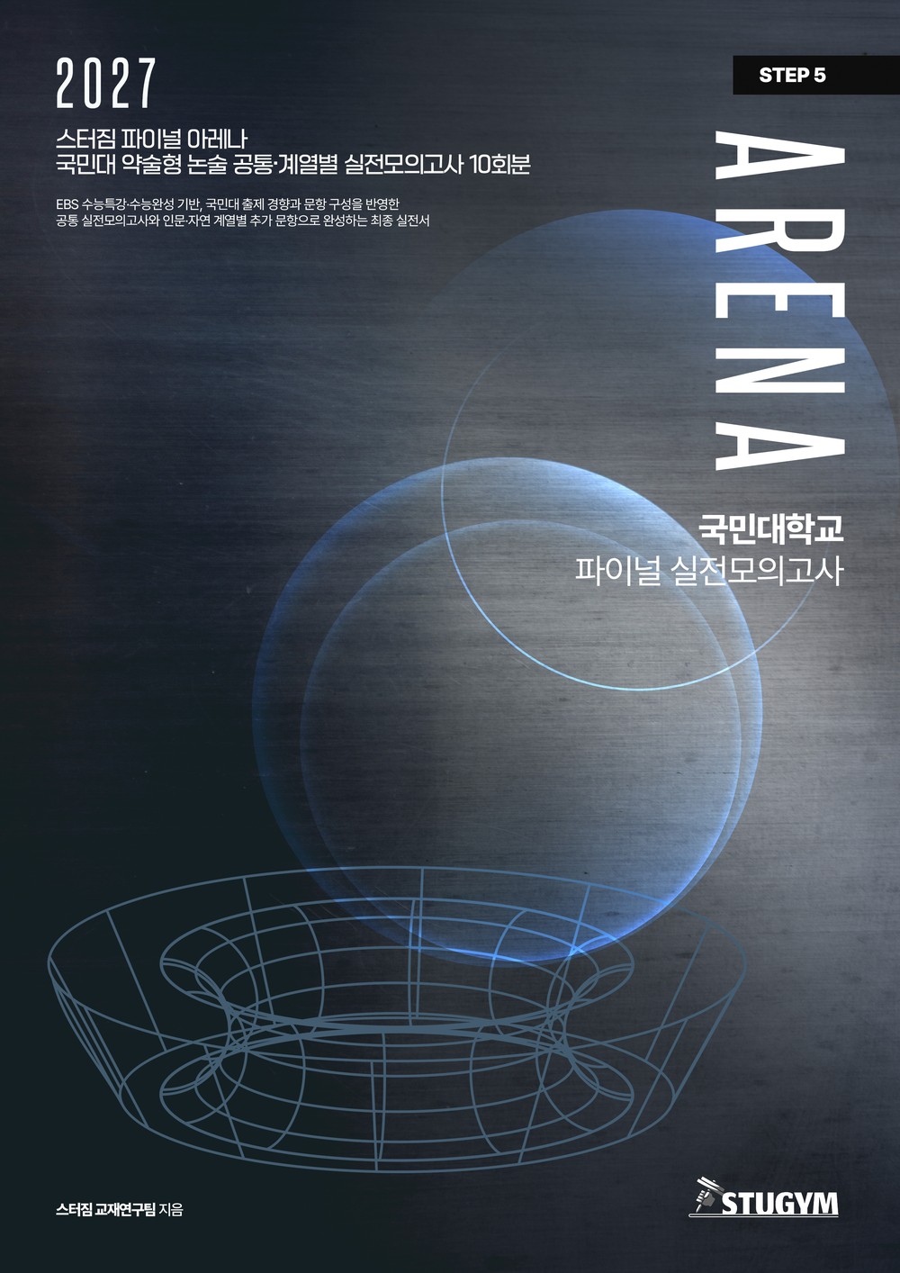 국민대 아레나 표지