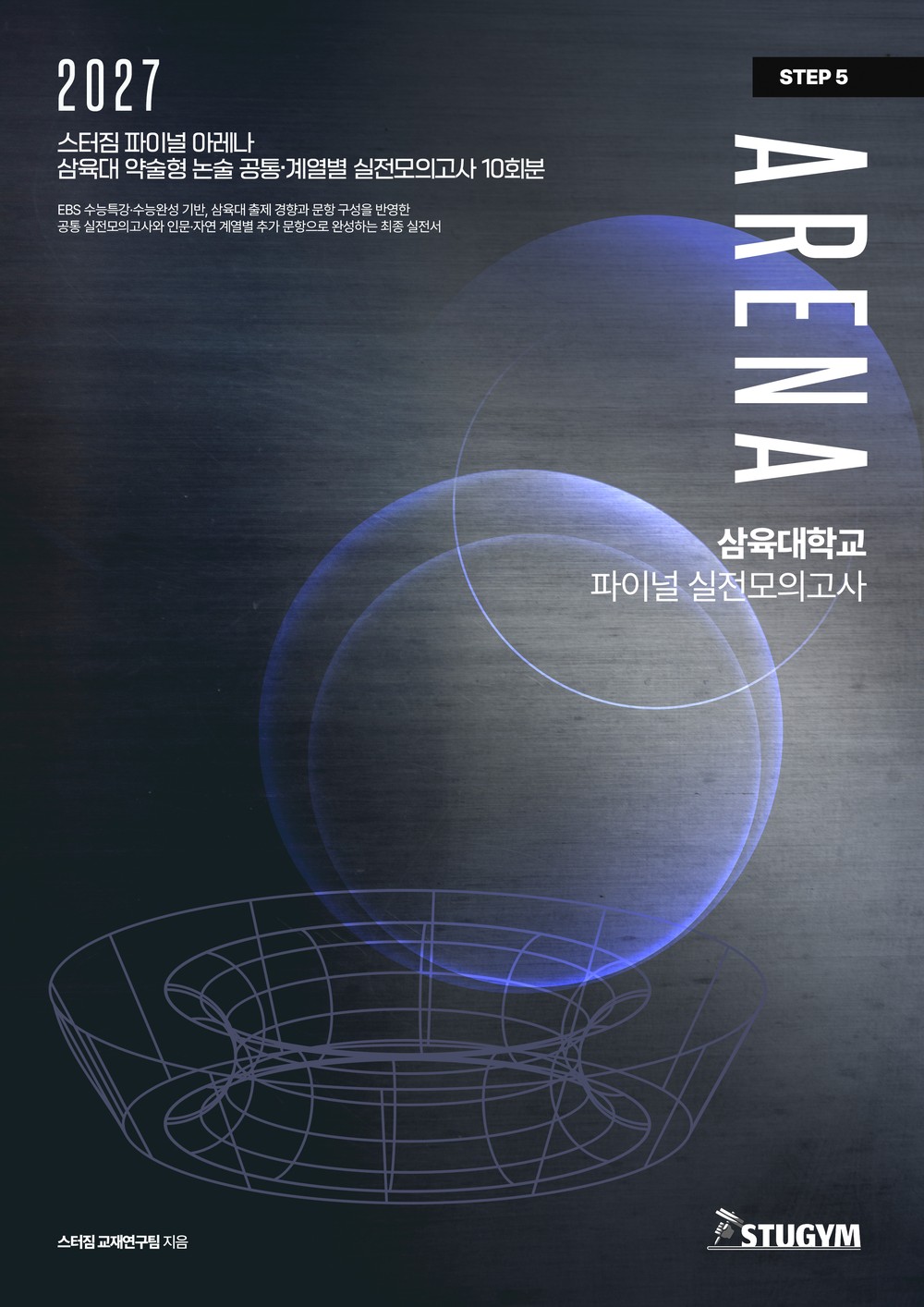 삼육대 아레나 표지