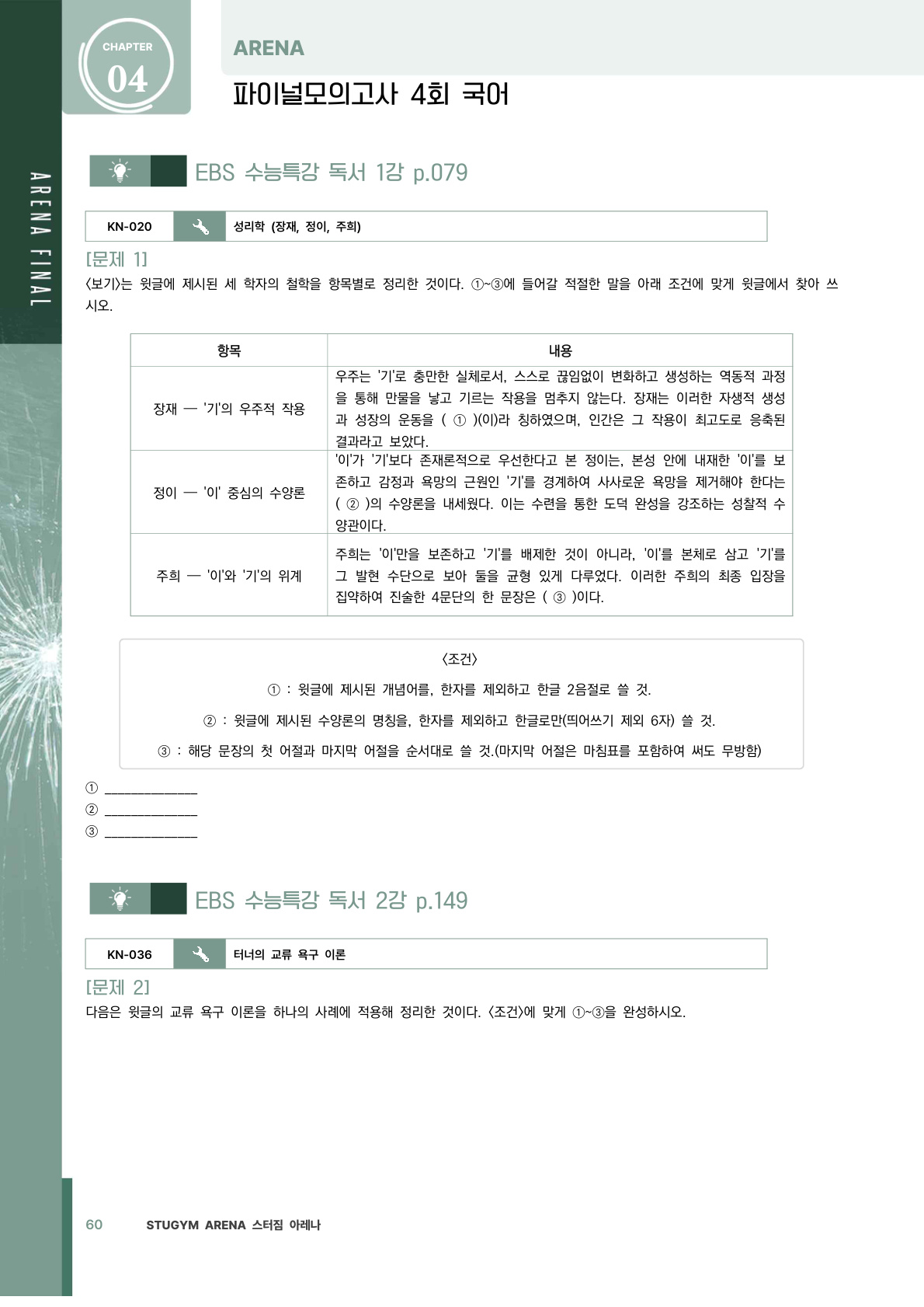 삼육대 실전모의고사 문항 샘플