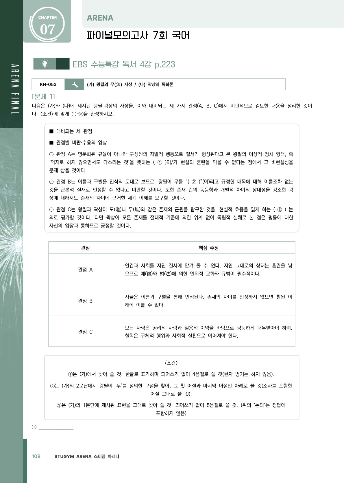 실전모의고사 문항 예시 2