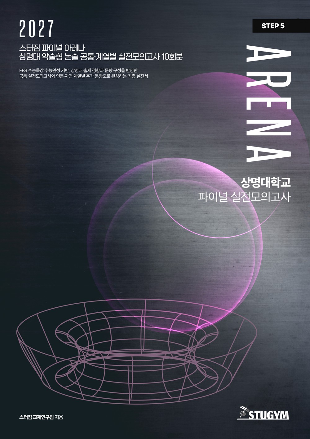 상명대 아레나 표지
