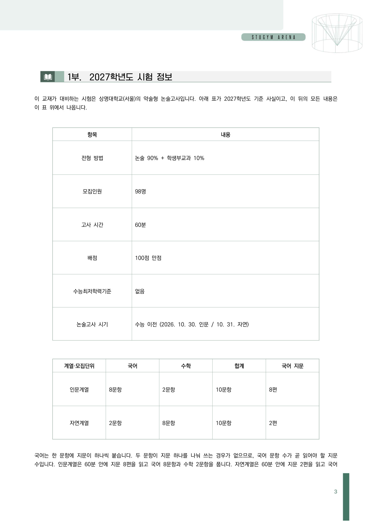 상명대 2027학년도 시험 정보