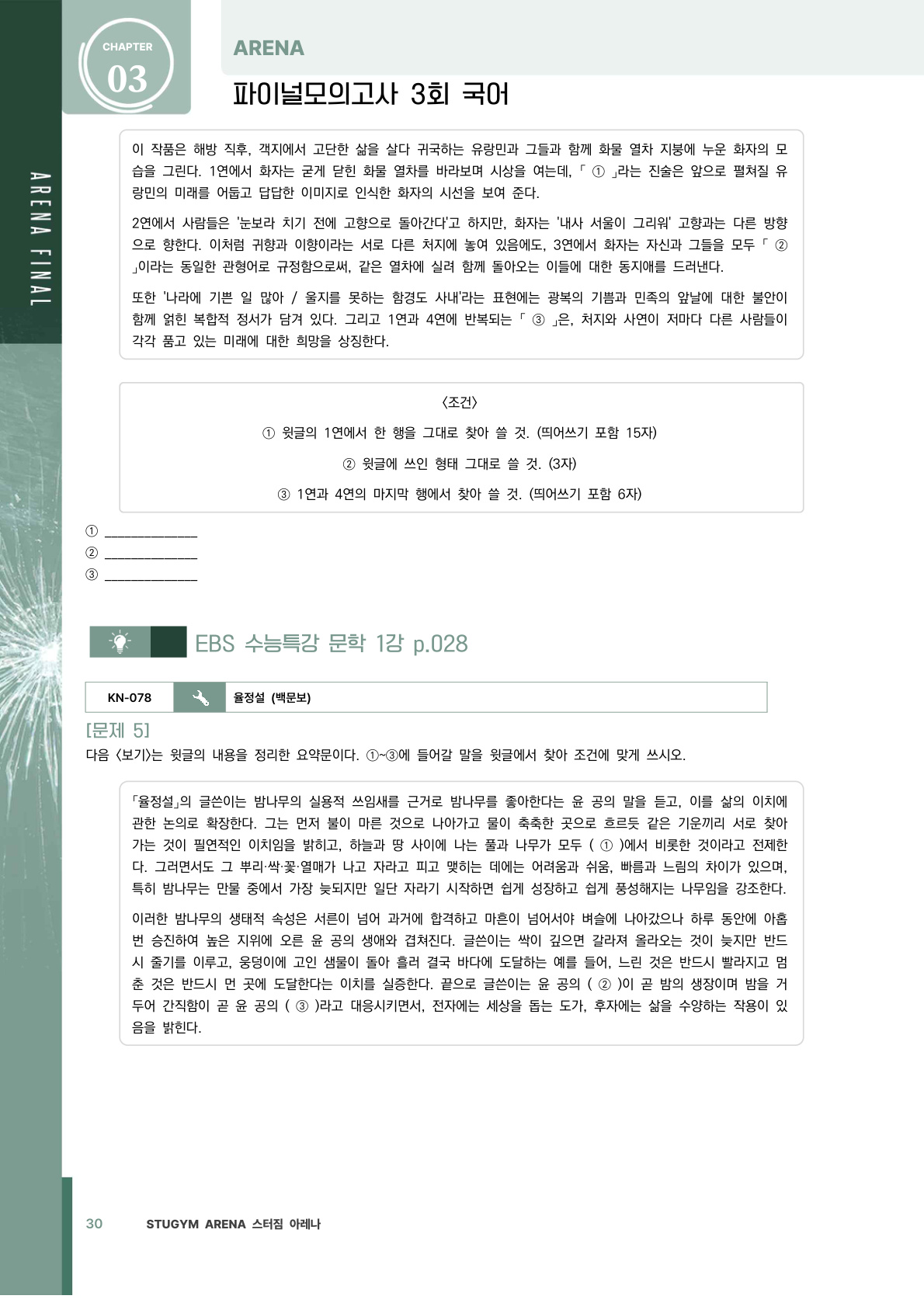 상명대 실전모의고사 문항 샘플