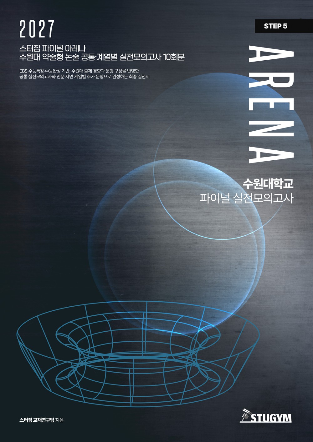 수원대 아레나 표지