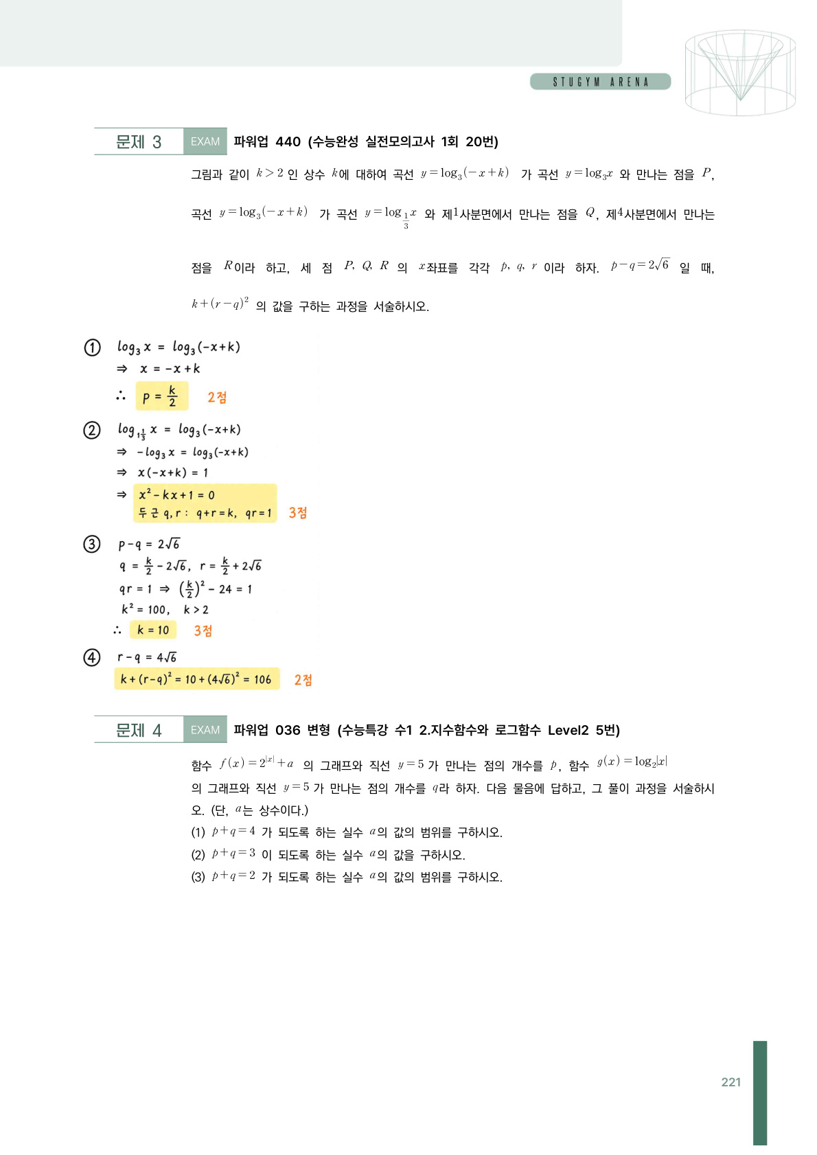 해설·채점 기준표 예시 2