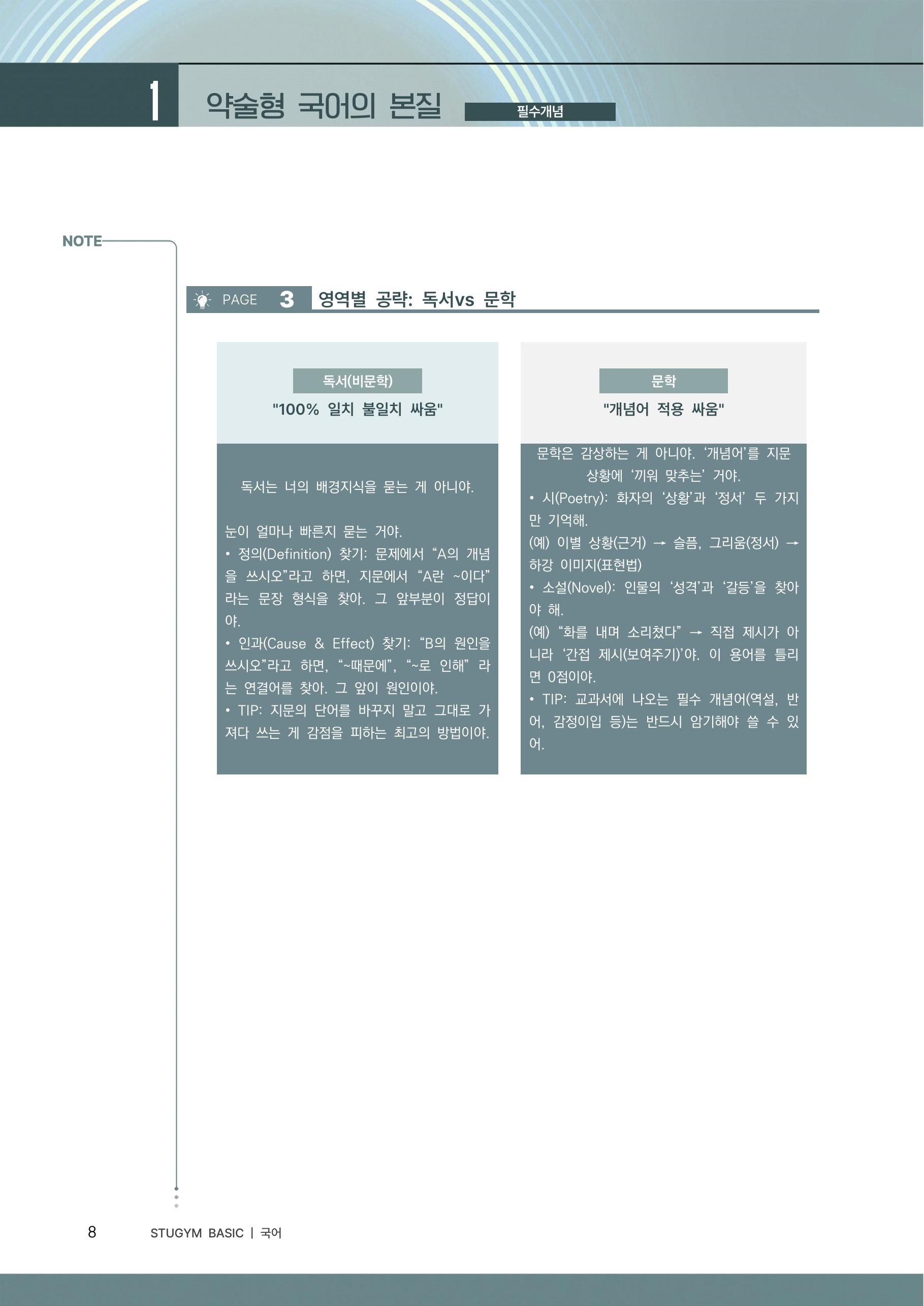 베이직 국어 학습 페이지 3