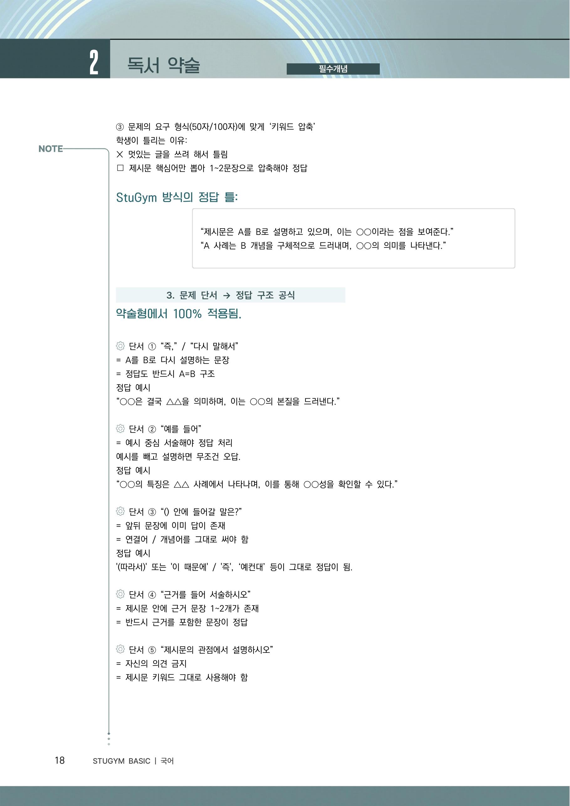 베이직 국어 유형 정리 1