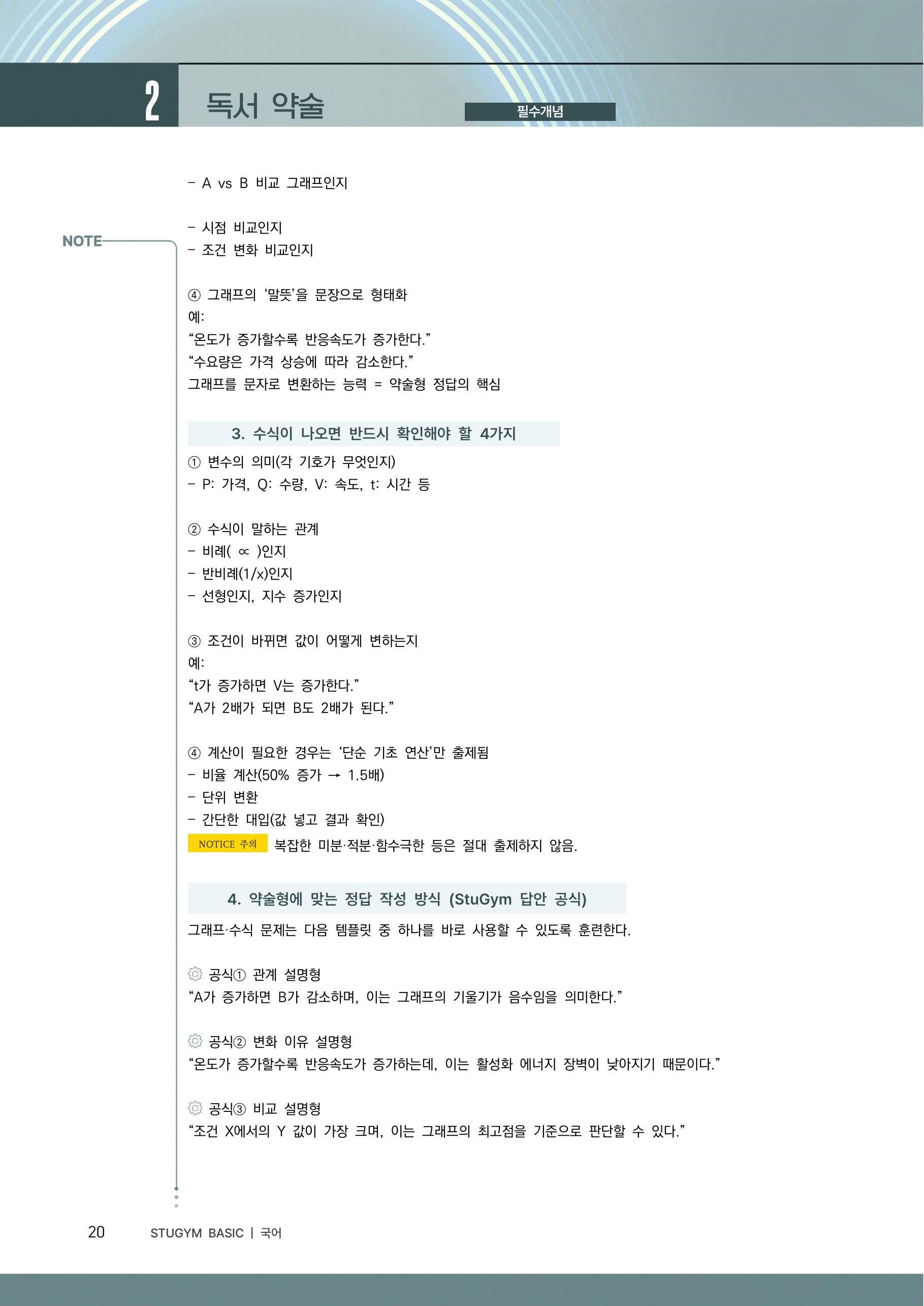 베이직 국어 유형 정리 2
