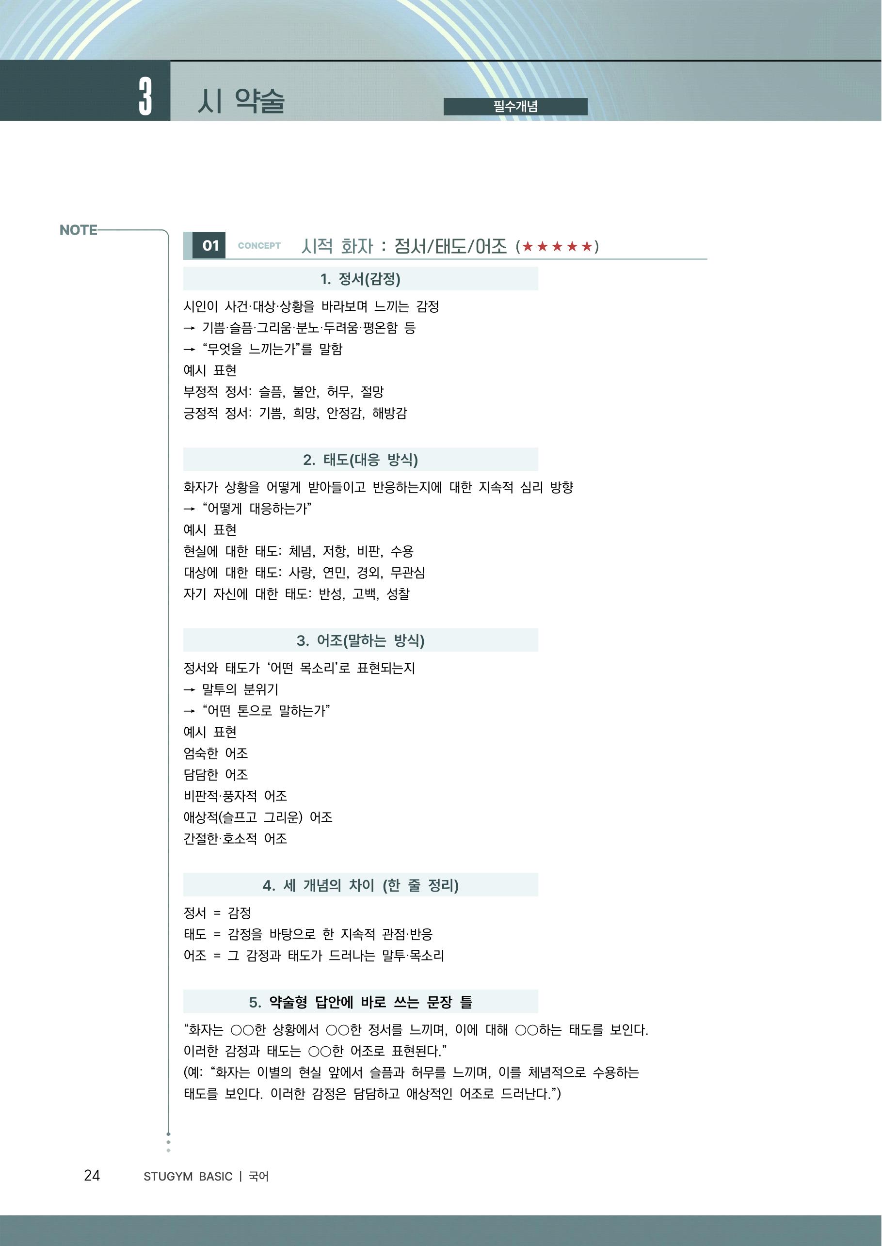 베이직 국어 유형 정리 3