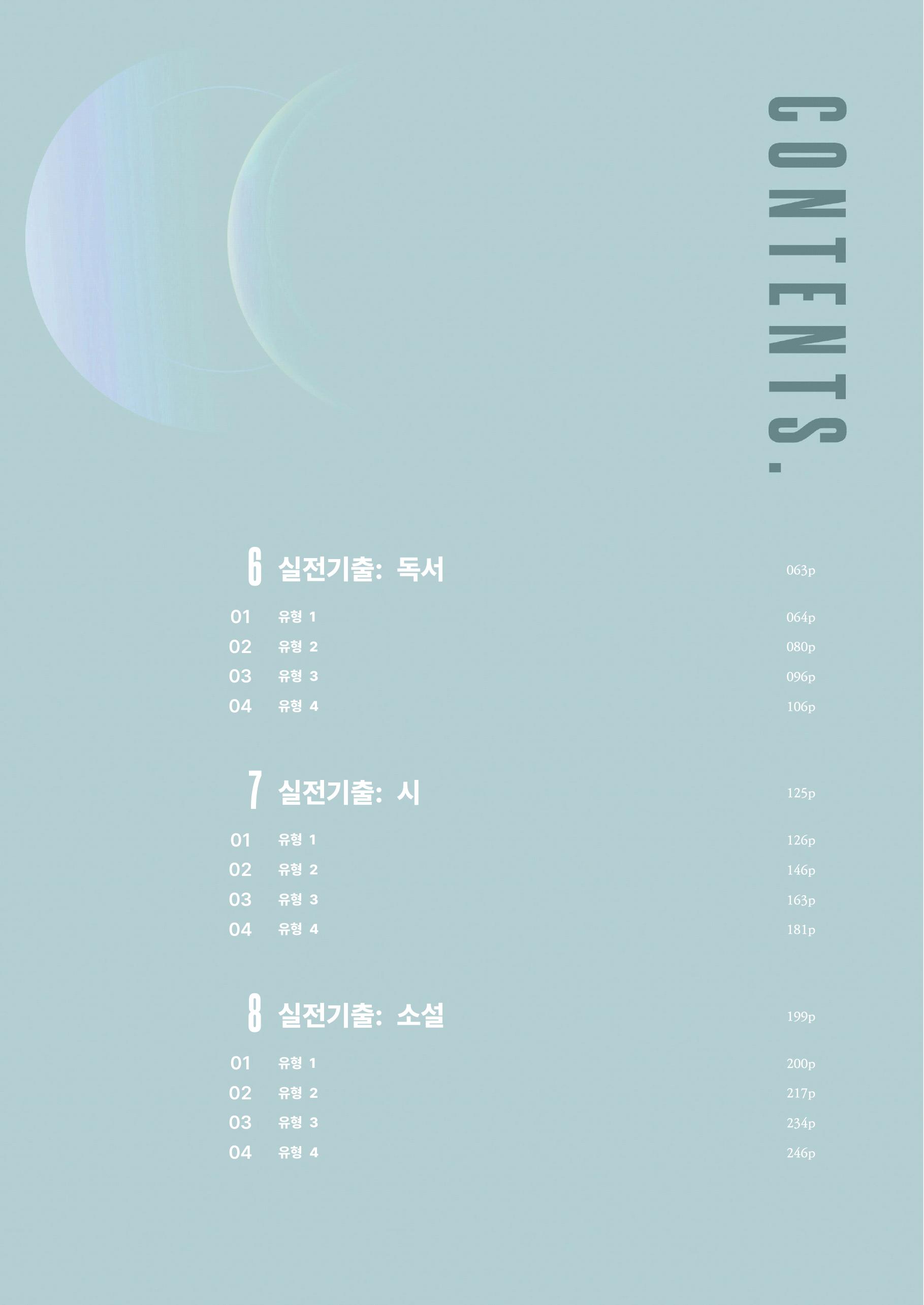 베이직 국어 목차