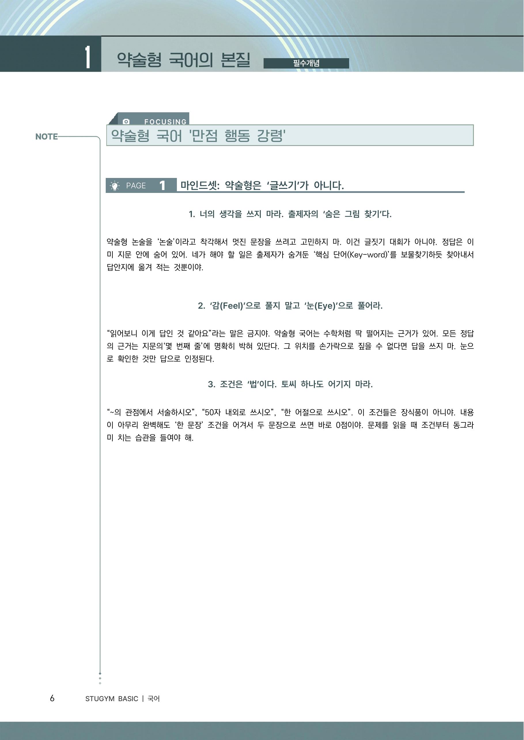 베이직 국어 학습 페이지 1