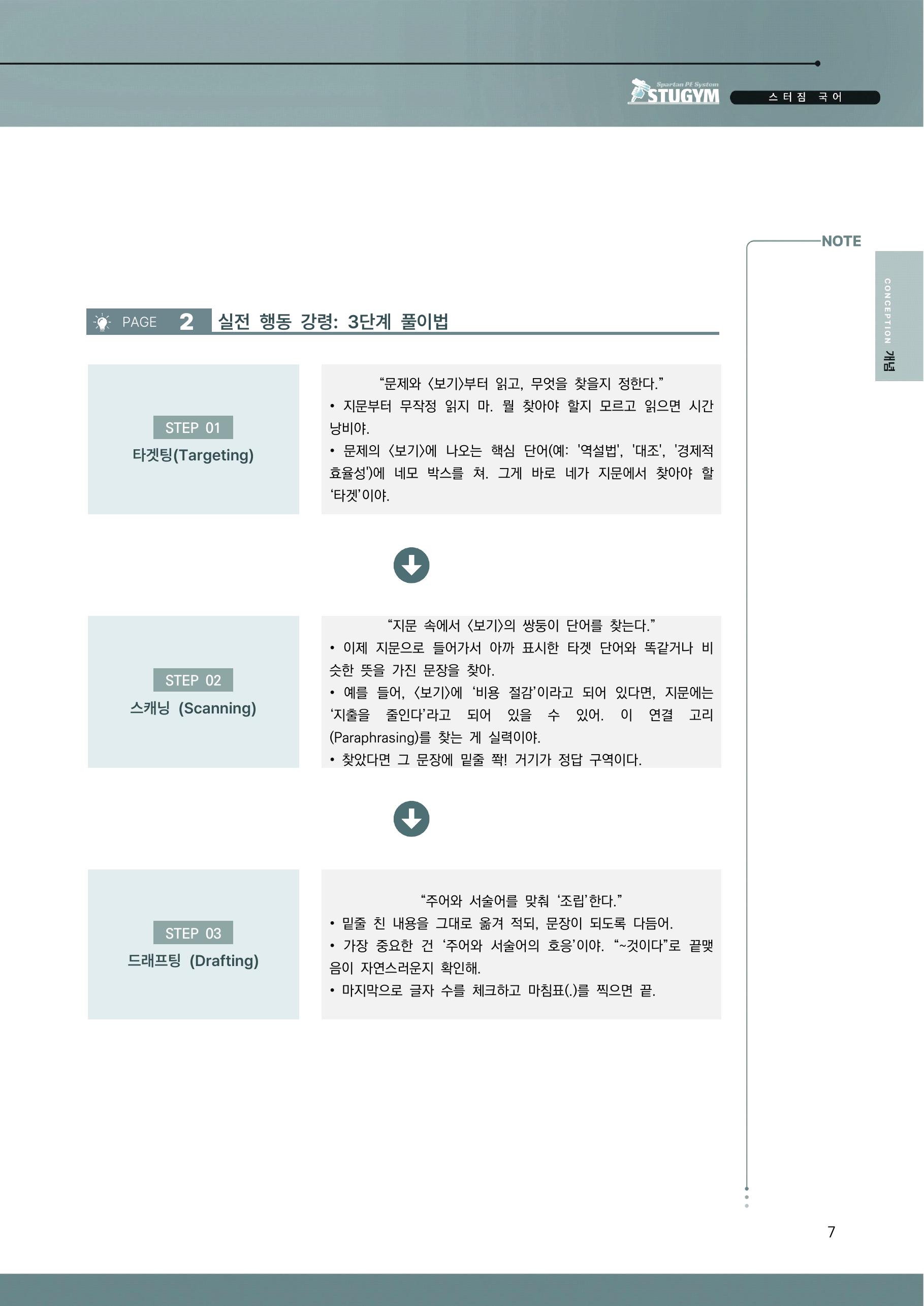 베이직 국어 학습 페이지 2