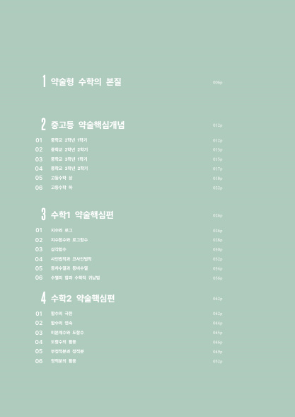 베이직 수학 목차 1