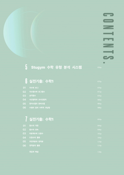 베이직 수학 목차 2