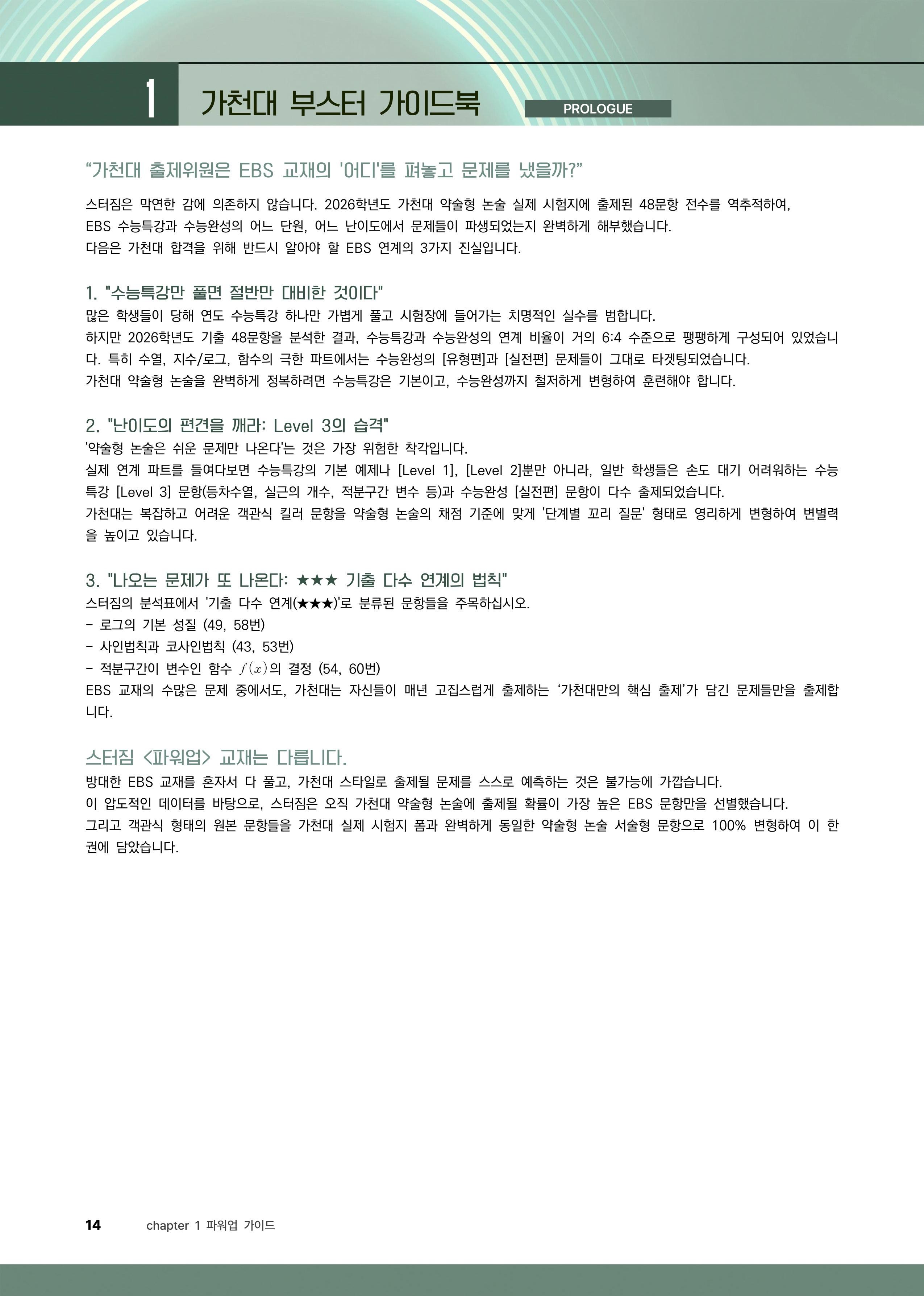 EBS 연계 진실 확대