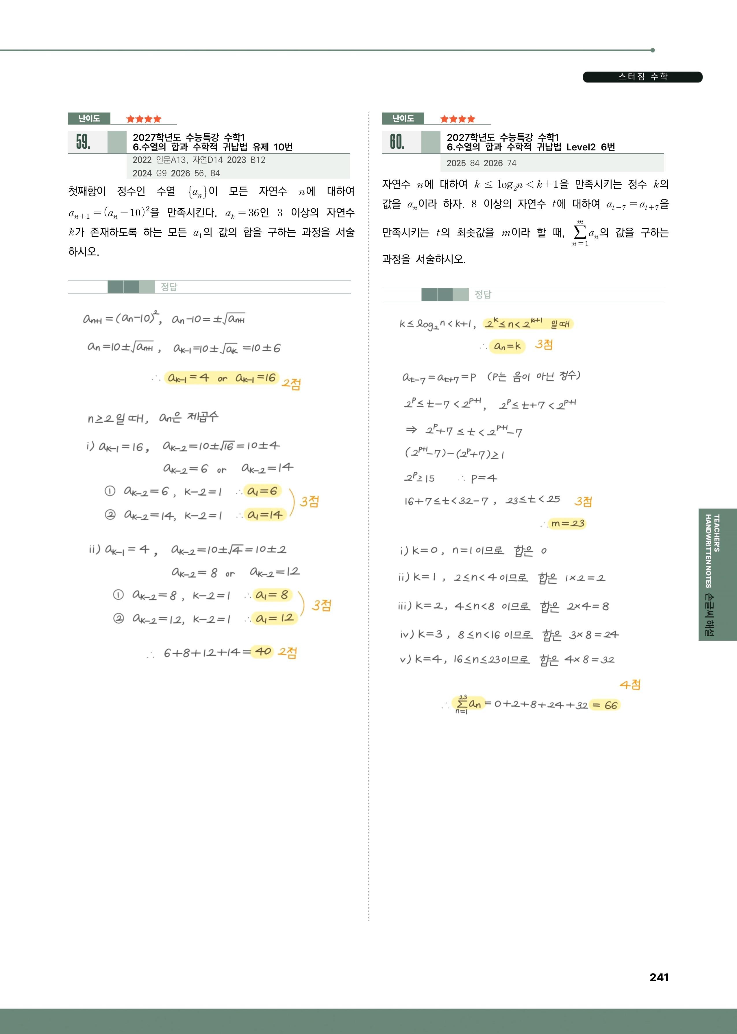 손글씨 해설 확대