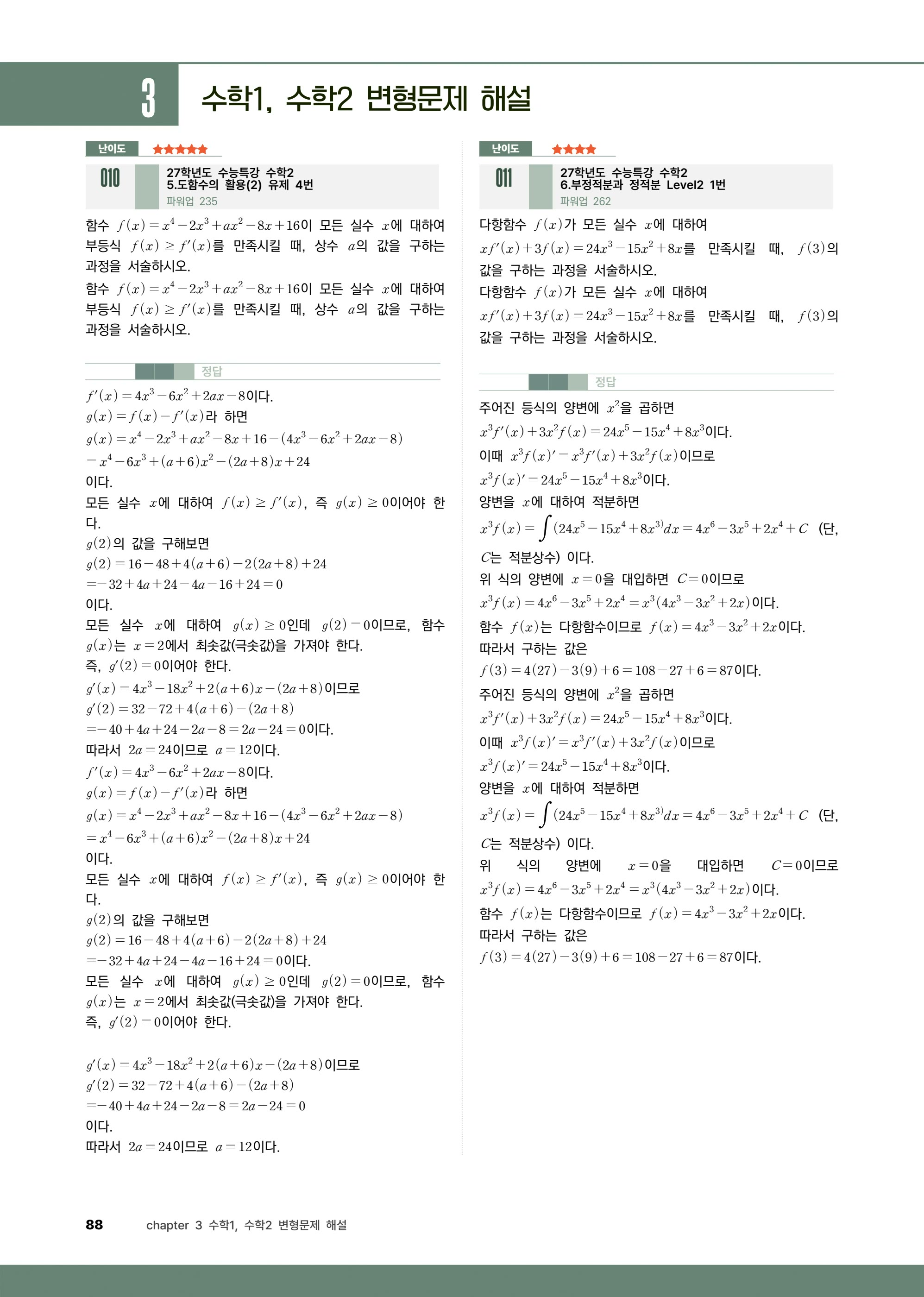 고려대(세종) 변형문제 해설 예시