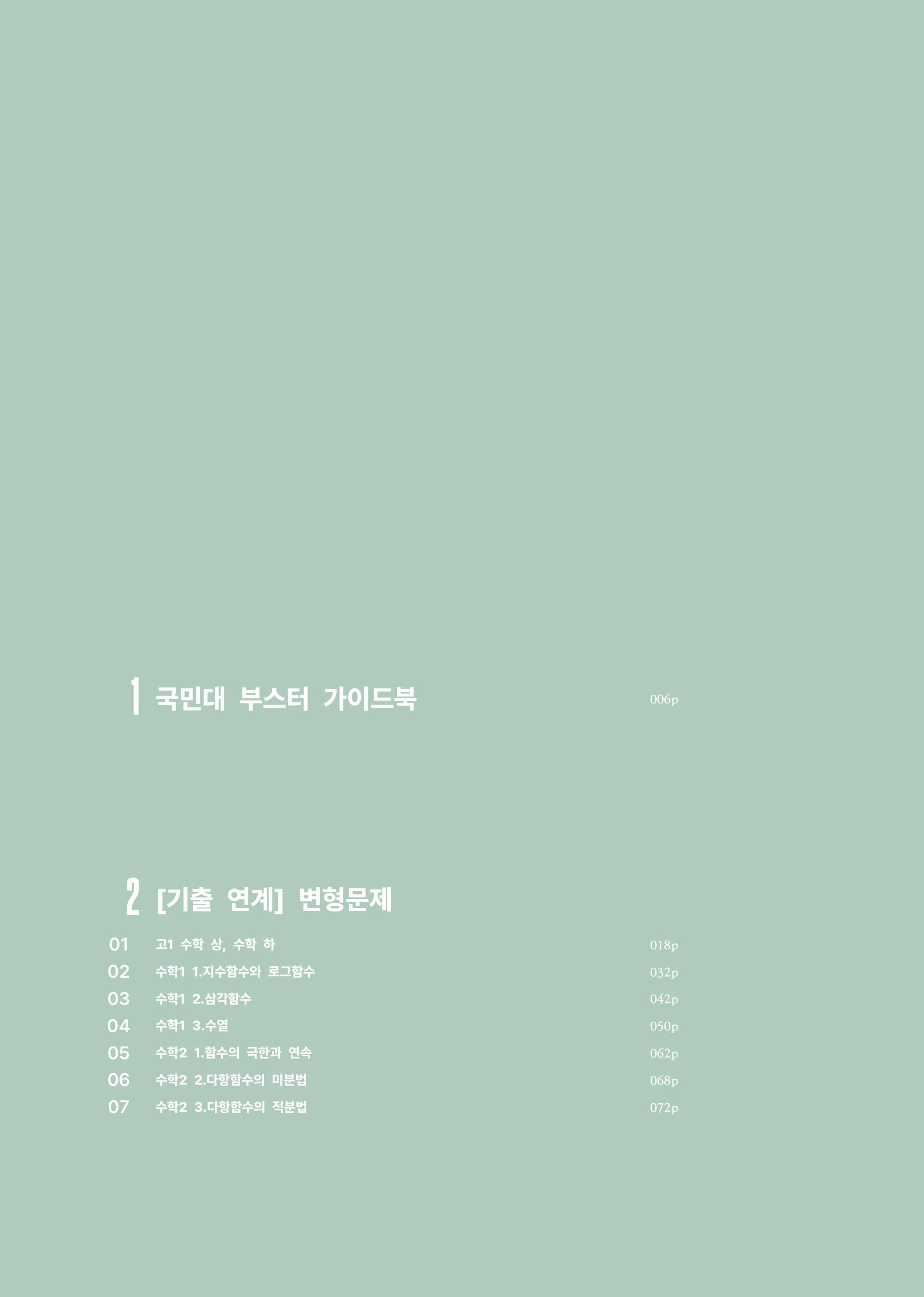 국민대 부스터 목차