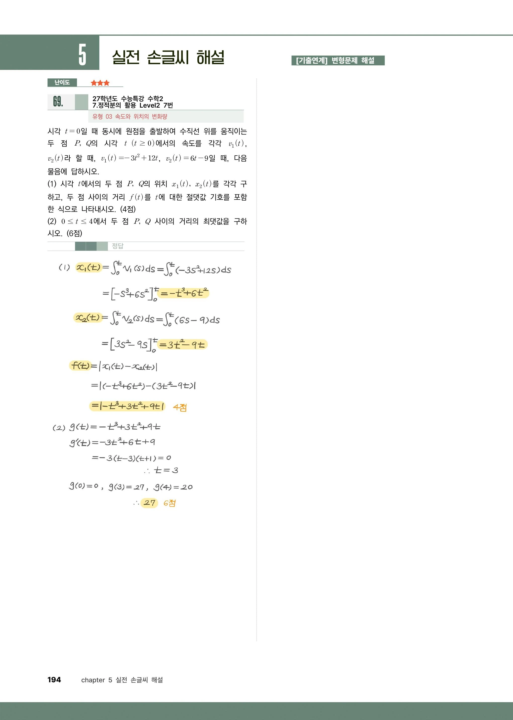 국민대 부스터 실전 손글씨 해설 두 번째 예시