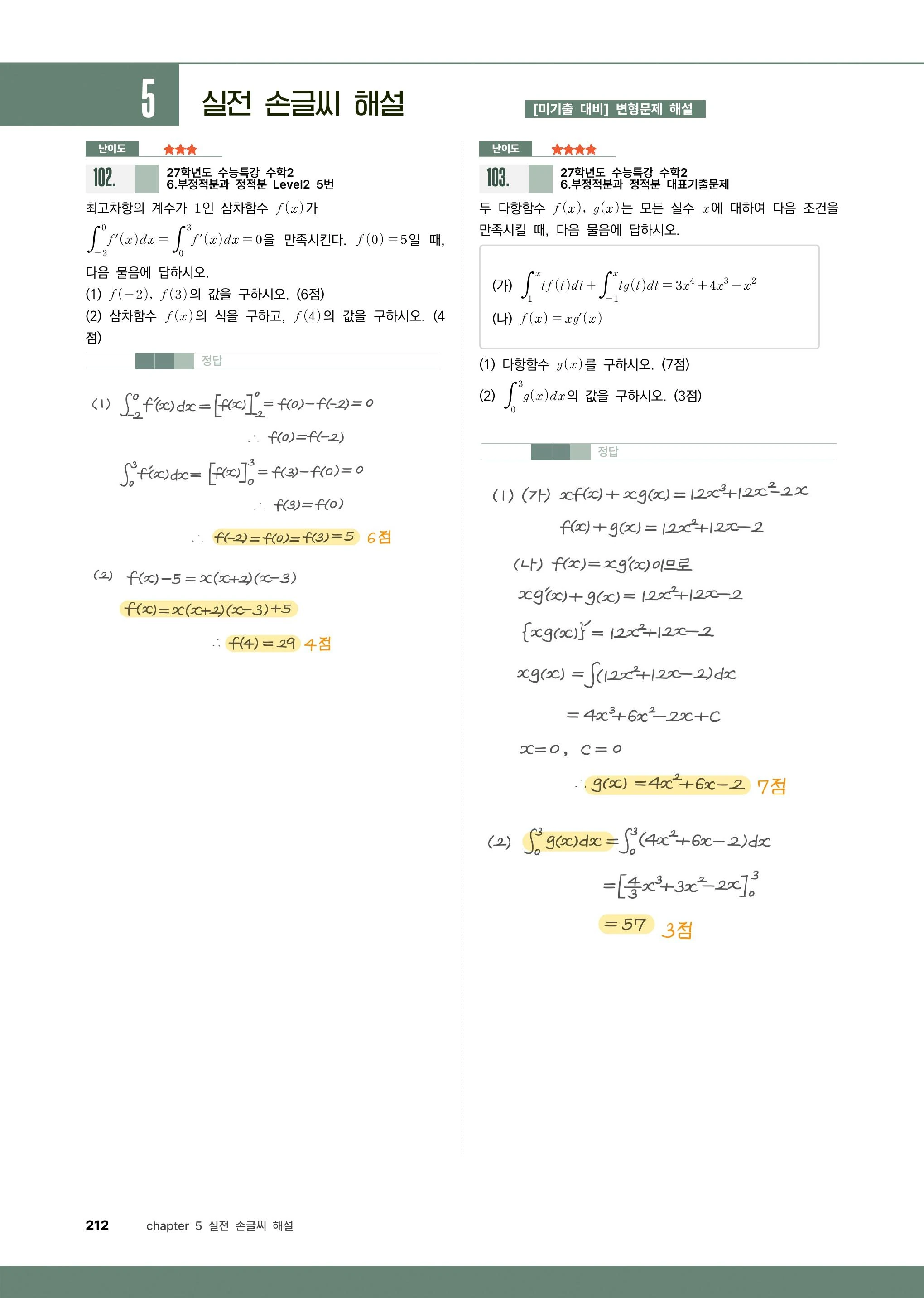 국민대 부스터 실전 손글씨 해설 페이지