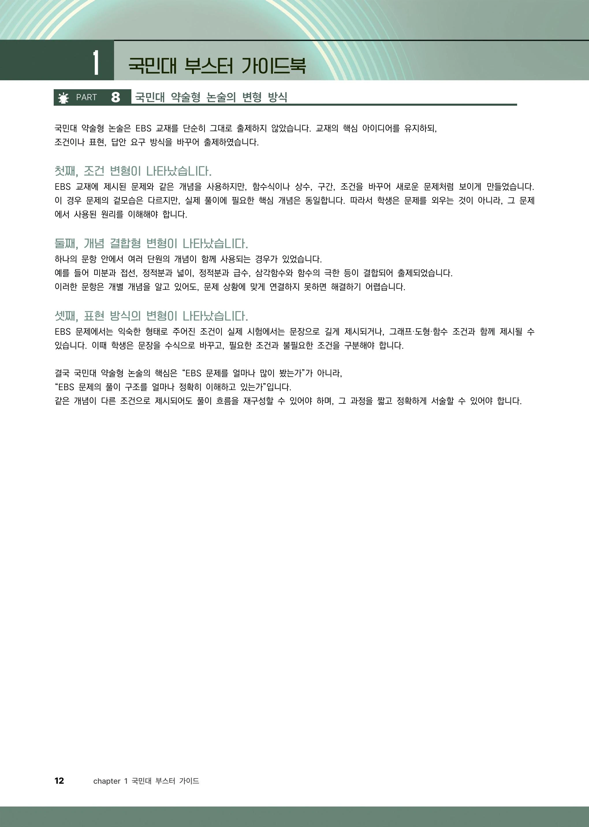 국민대 약술형 논술 변형 방식 설명 페이지