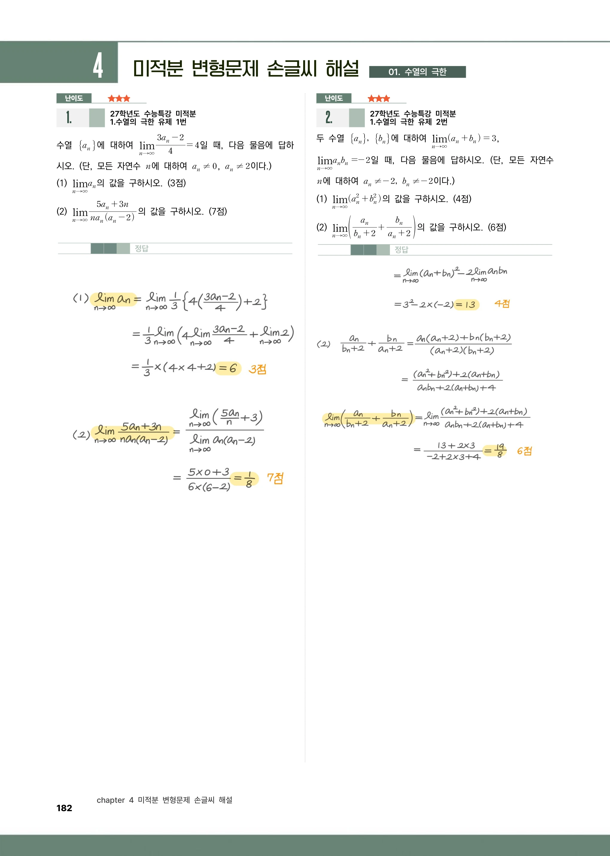 국민대 자연 부스터 수열의 극한 손글씨 해설 예시
