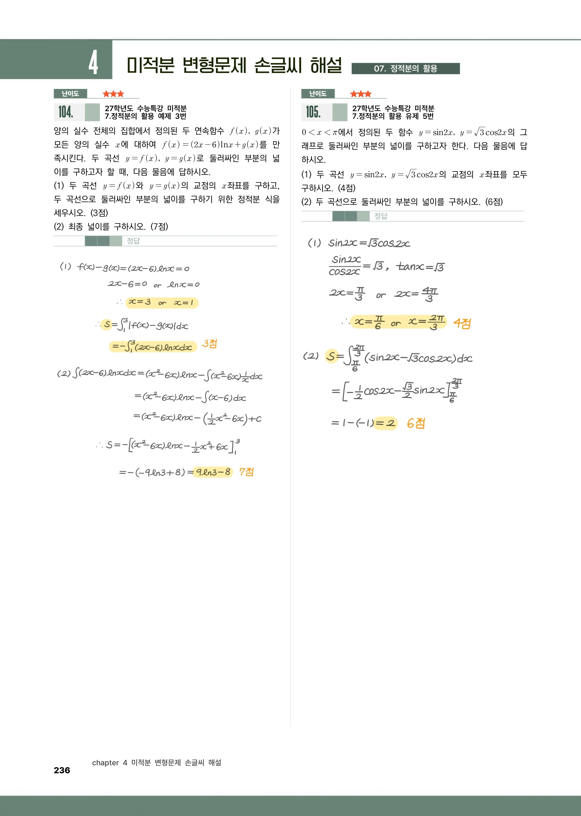 국민대 자연 부스터 실전 손글씨 해설 페이지