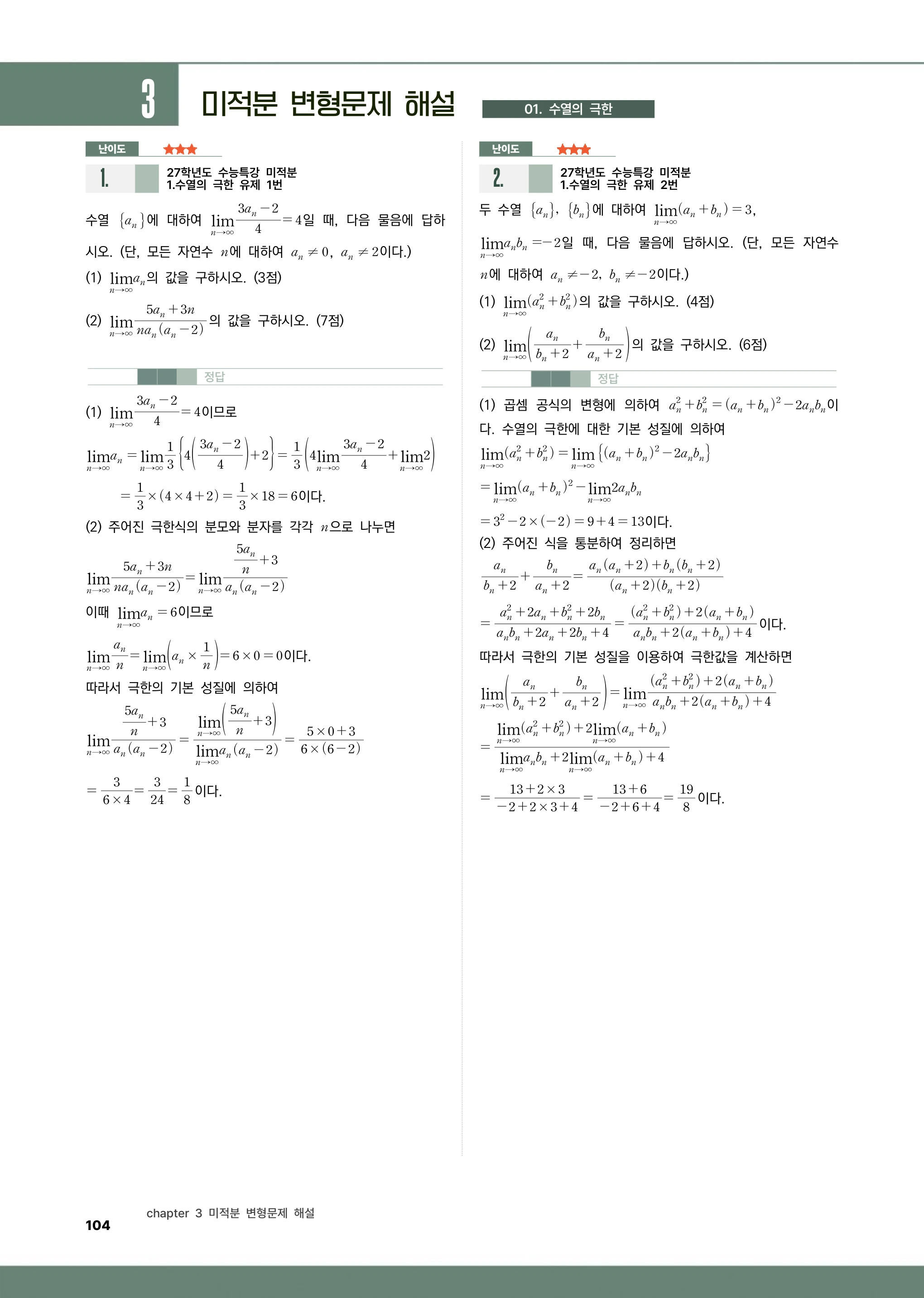 국민대 자연 부스터 정답 및 상세 해설 페이지