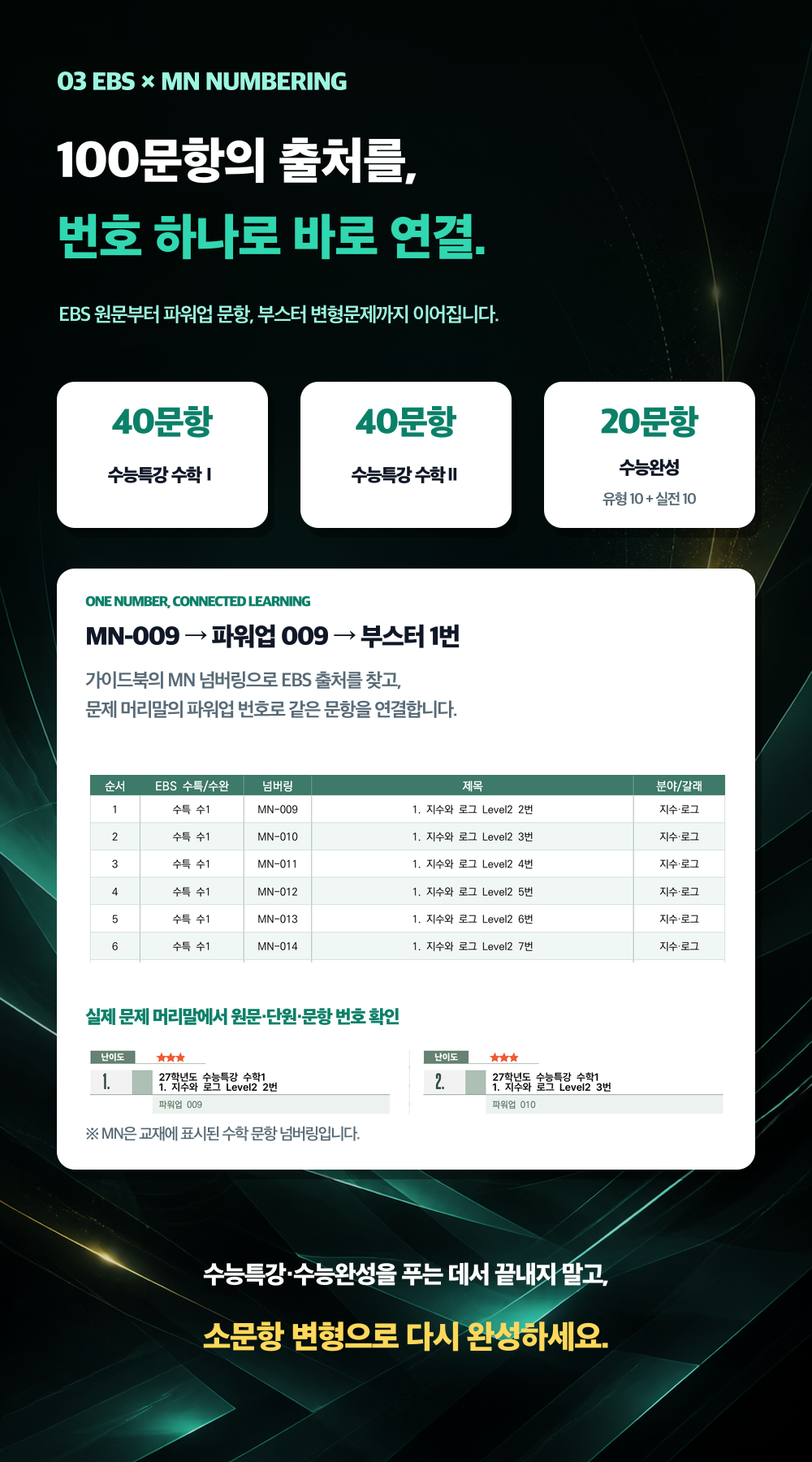 2027 부스터 을지·서경 수학 교재 소개 3