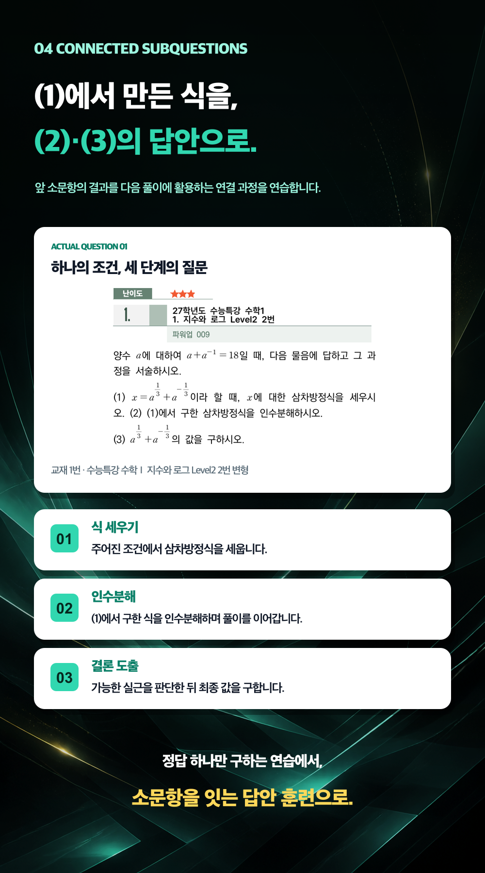 2027 부스터 을지·서경 수학 교재 소개 4