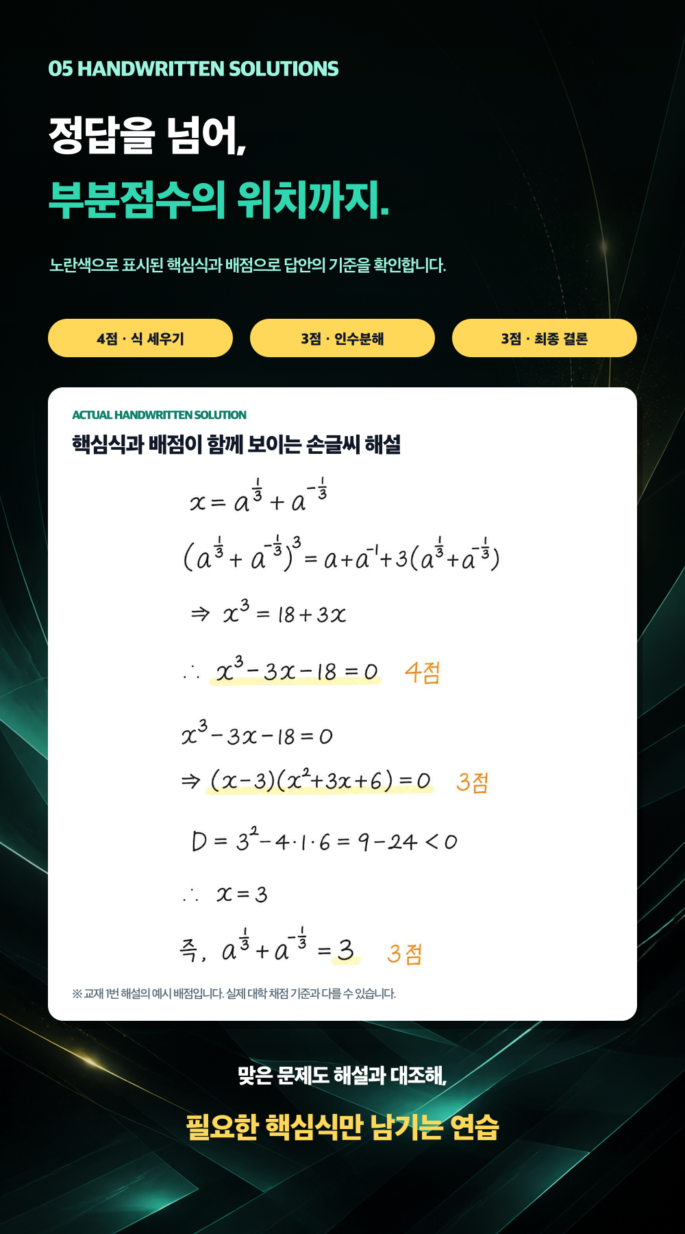 2027 부스터 을지·서경 수학 교재 소개 5