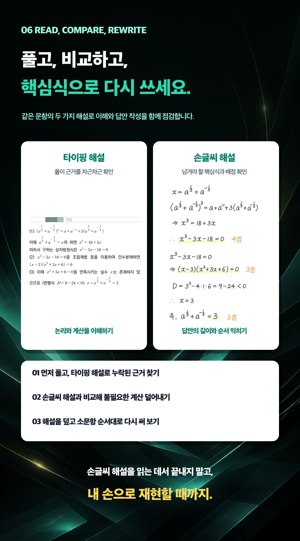 2027 부스터 을지·서경 수학 교재 소개 6