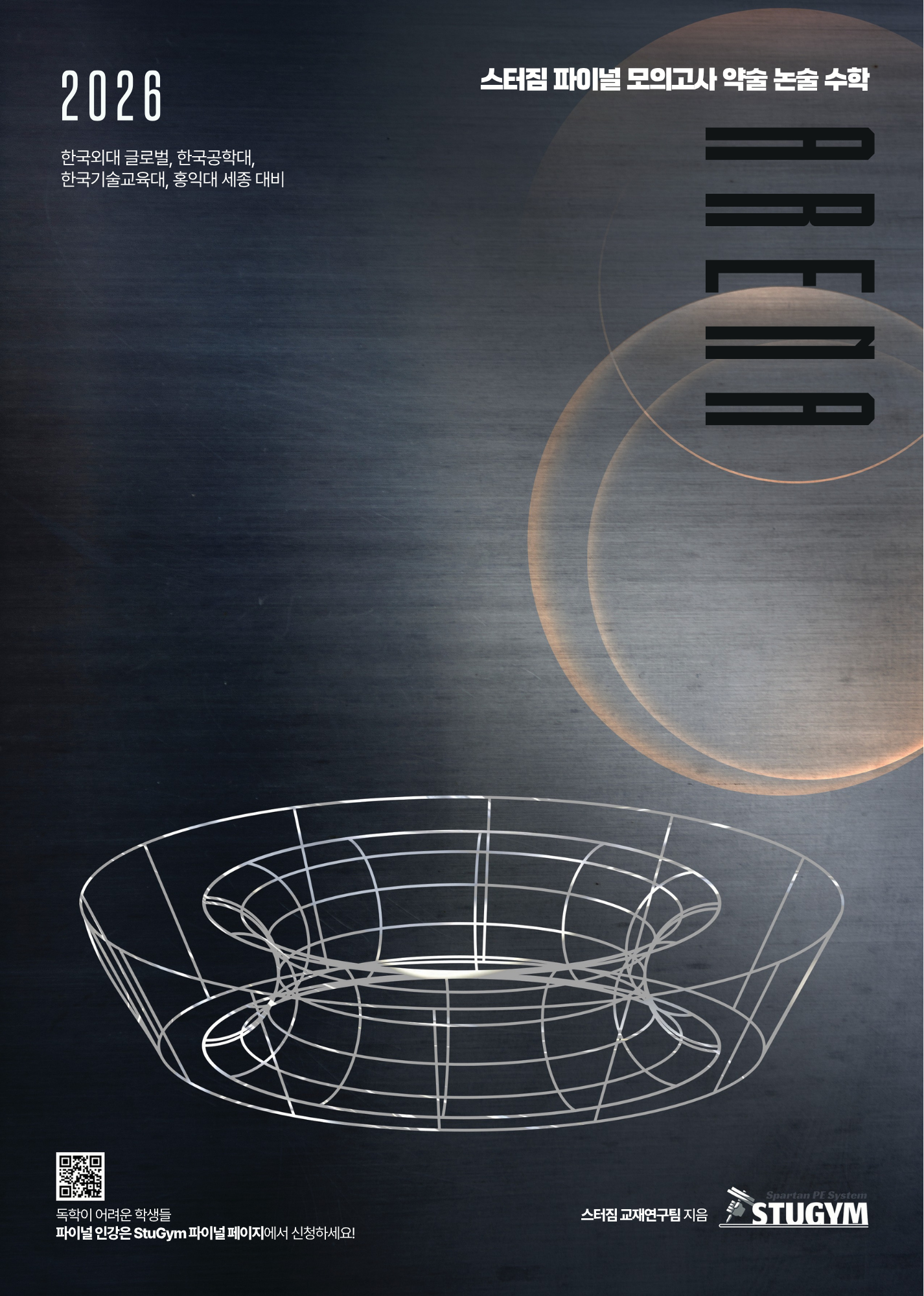 ARENA 31회-35회 패키지 (약술 논술 수학 아레나)