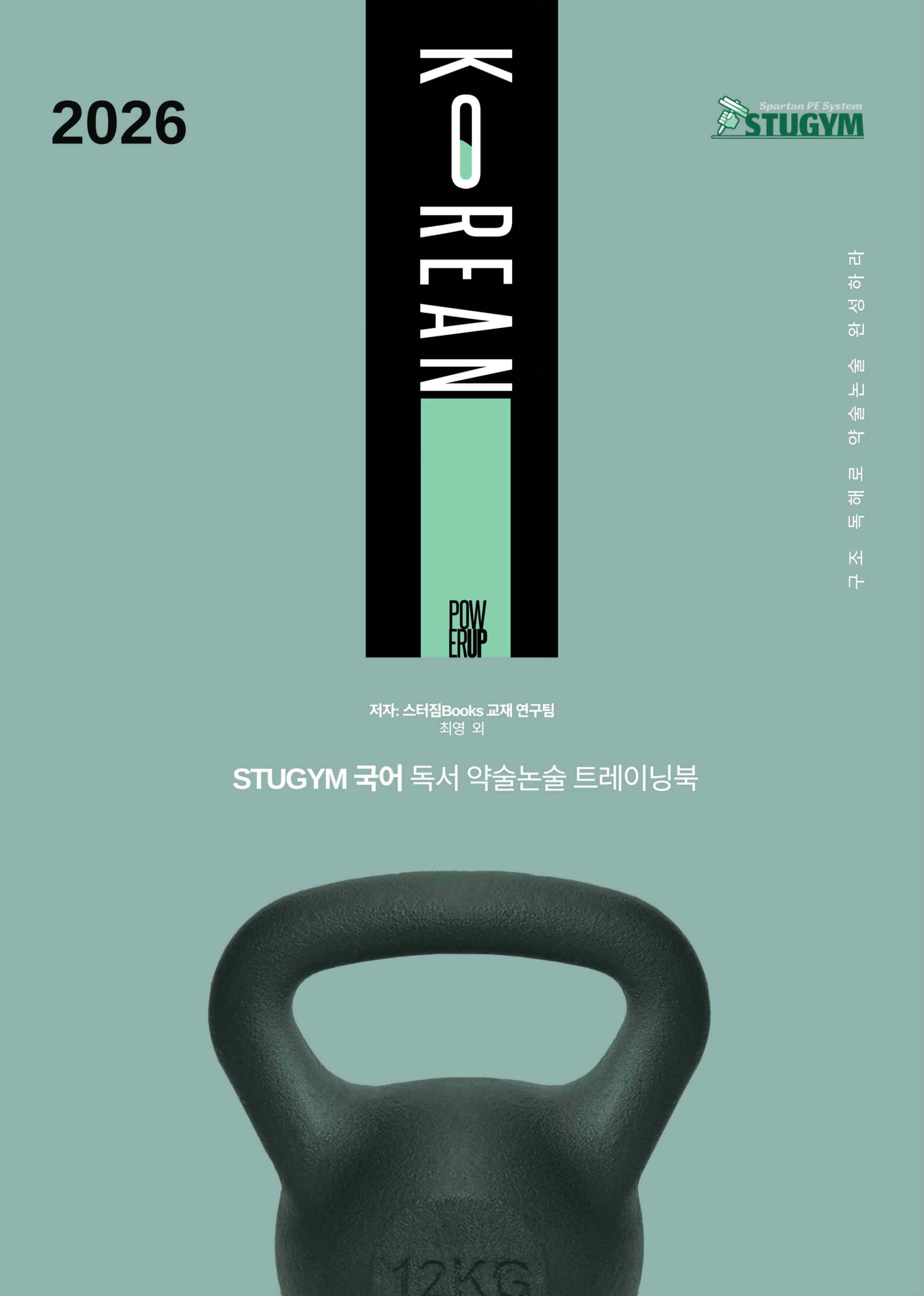 통합패키지(국어/수학 인강)