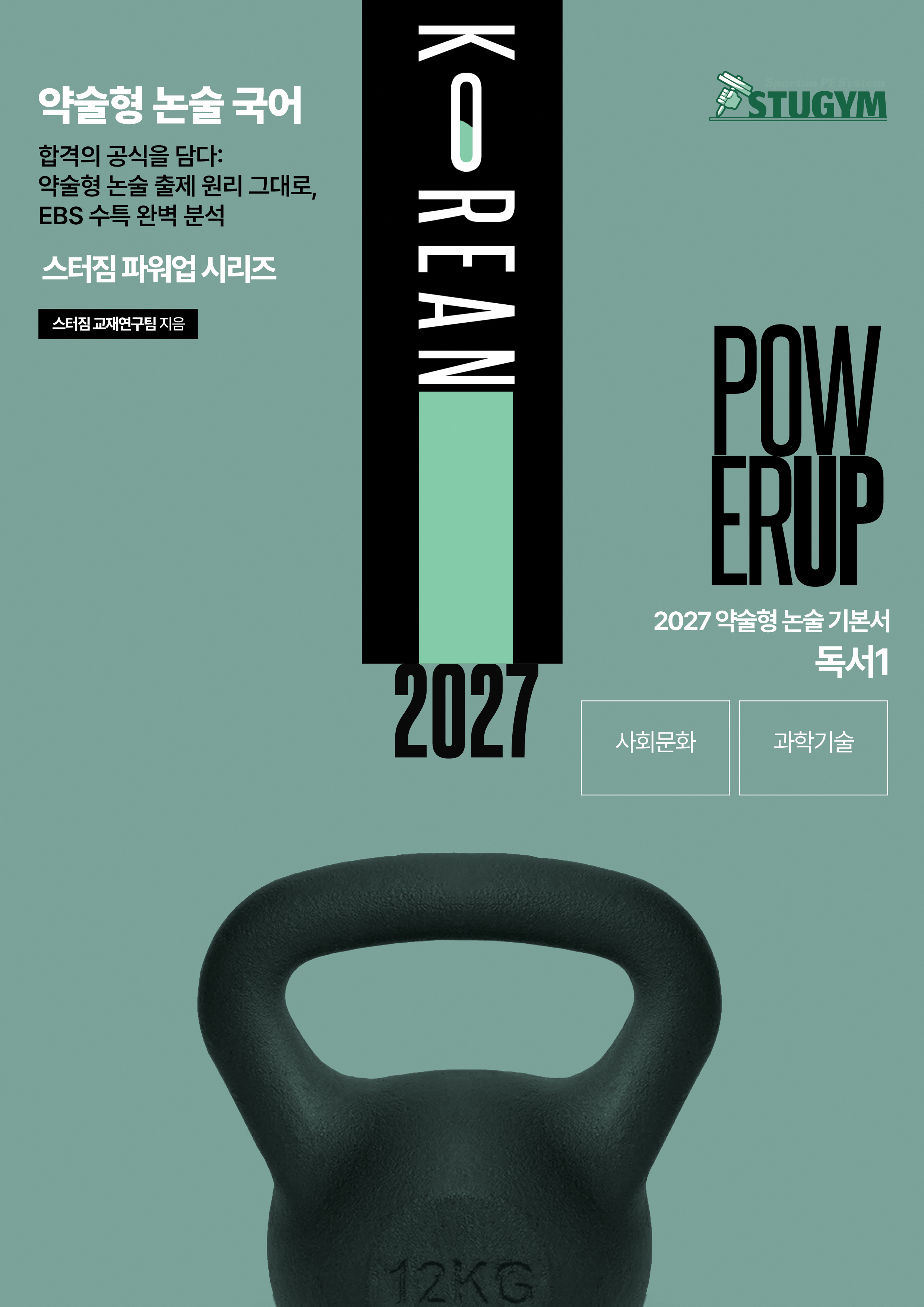 파워업 독서 1 종이책 표지