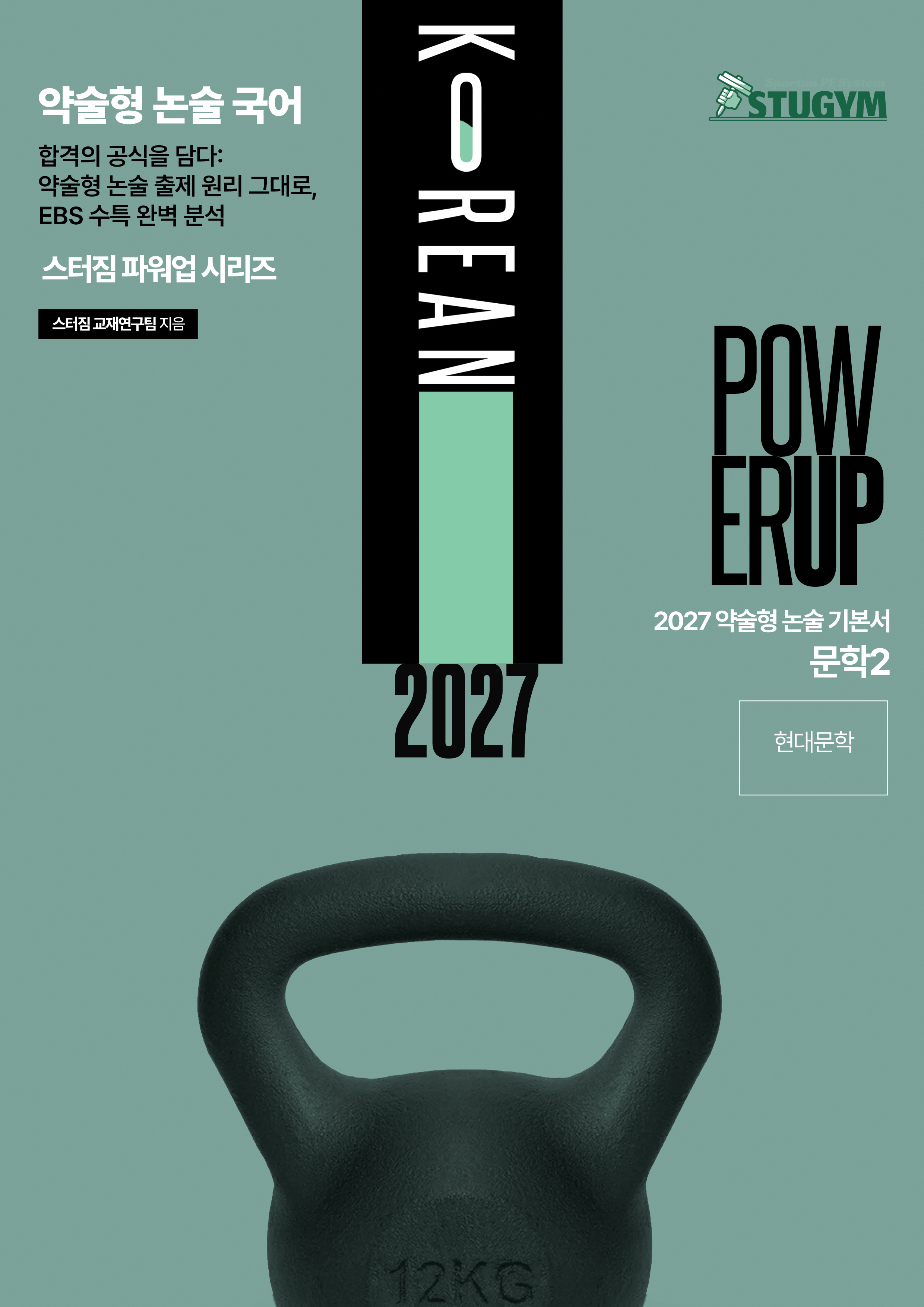 파워업 문학 2 · 현대문학 종이책 표지