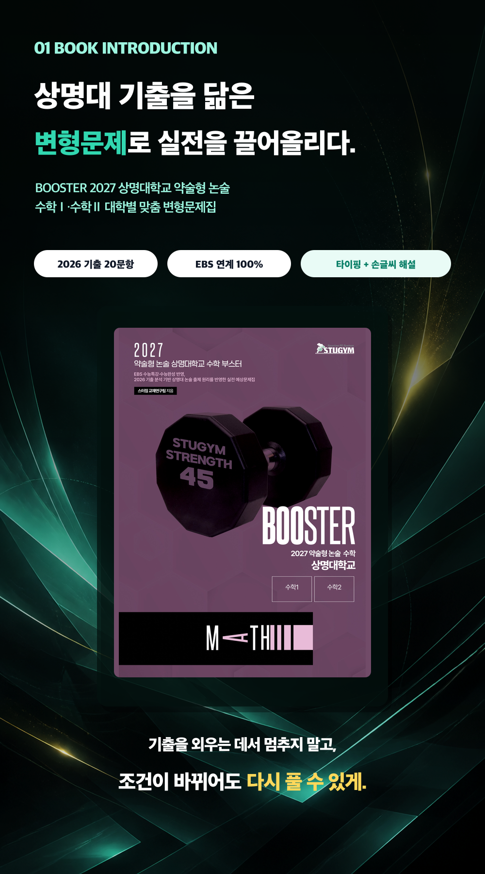 [종이책] 2027 약술형 논술 상명대학교 수학 부스터